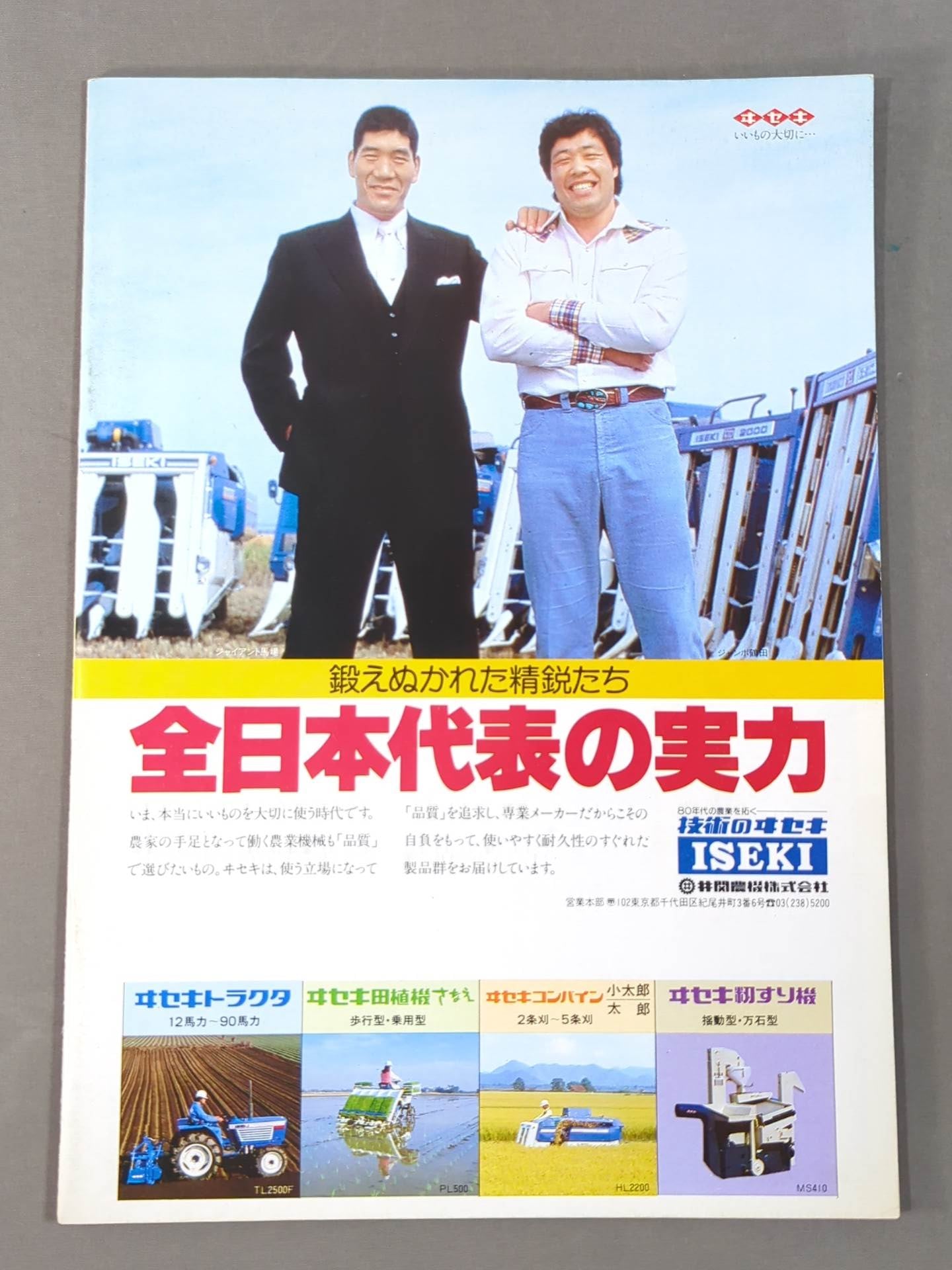 81 Real World Tag League