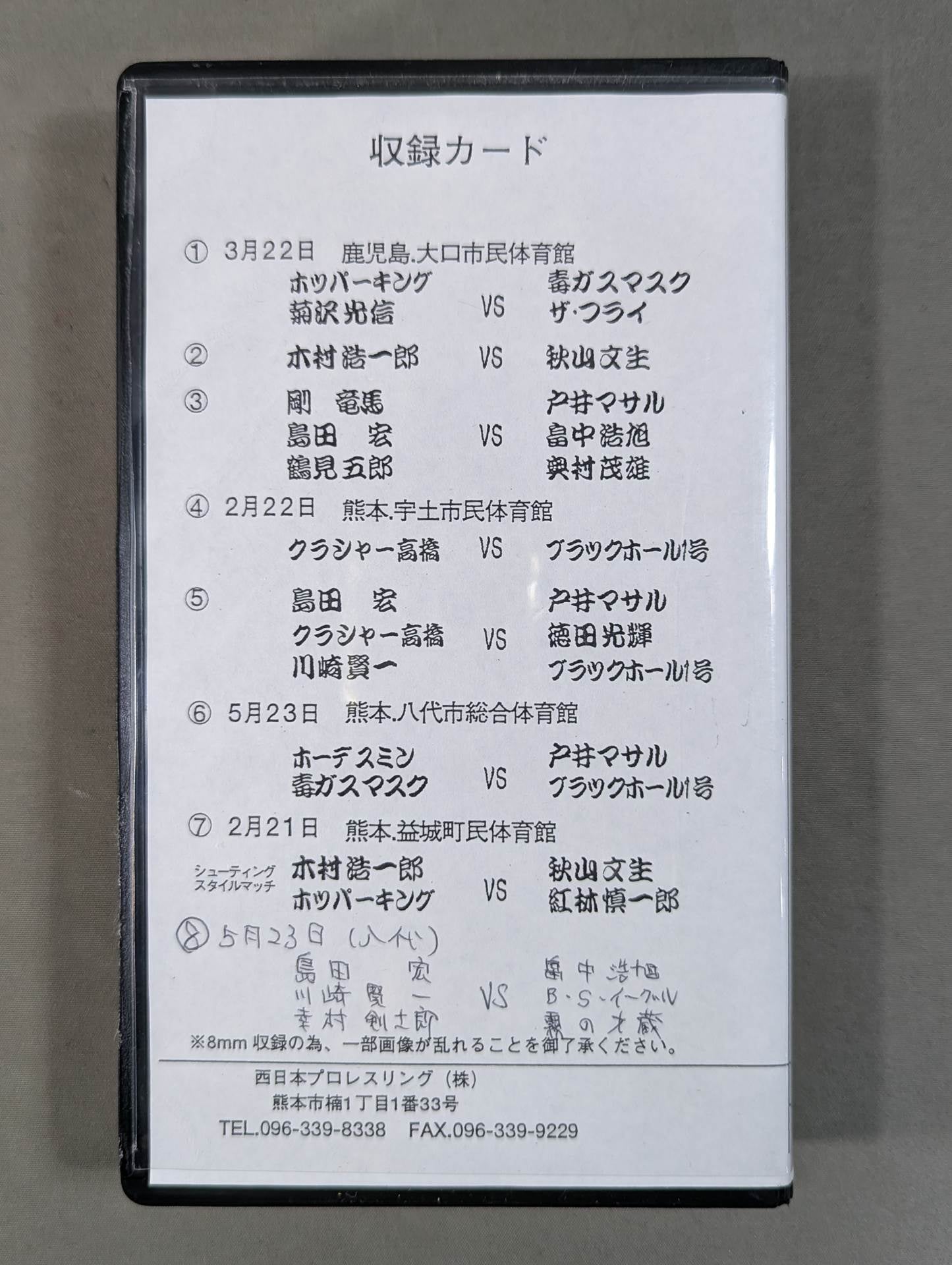 西日本プロレスリング ★1995年度上半期ベストバウト集★