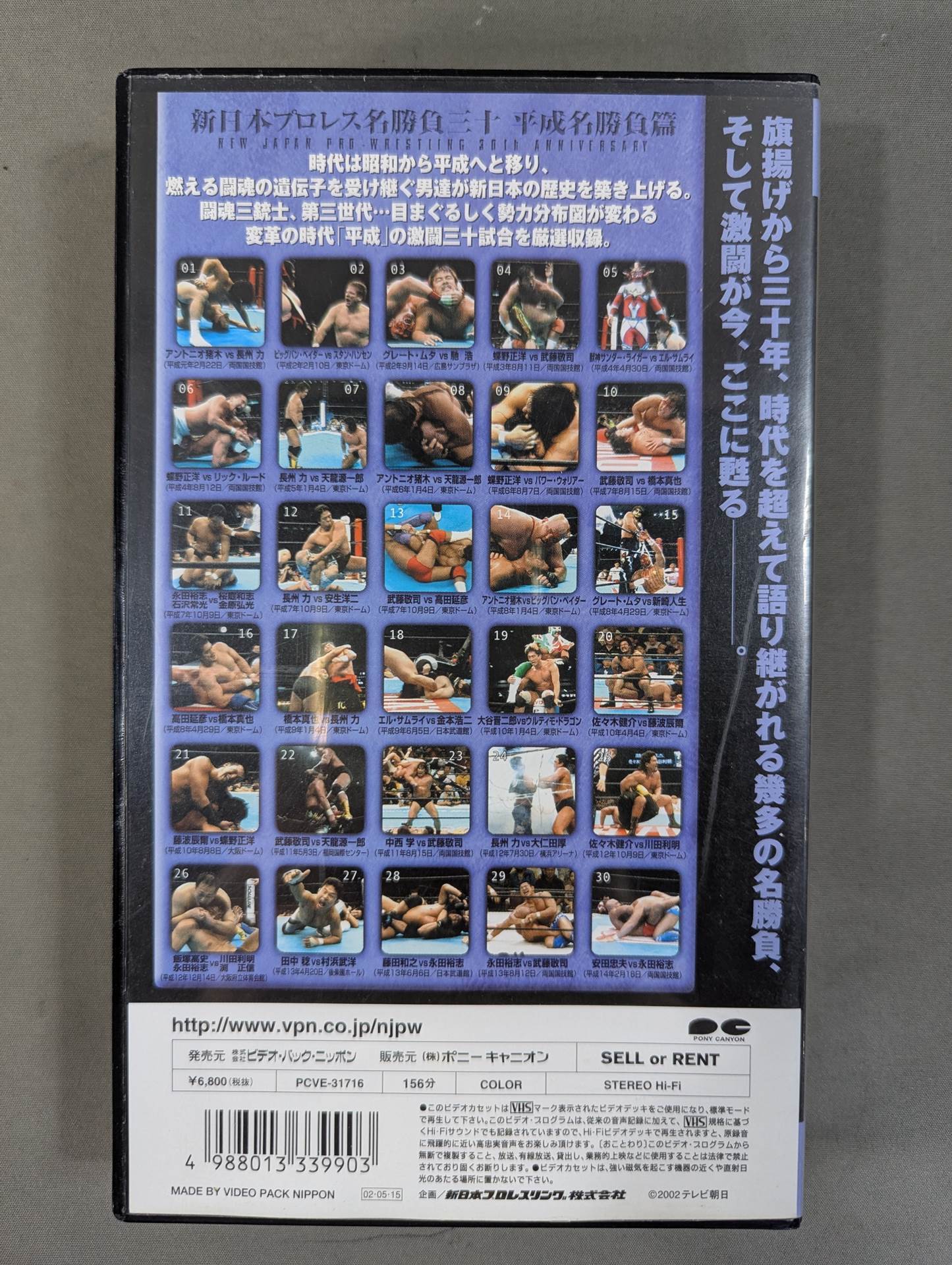 新日本プロレス名勝負三十 ★平成名勝負篇★
