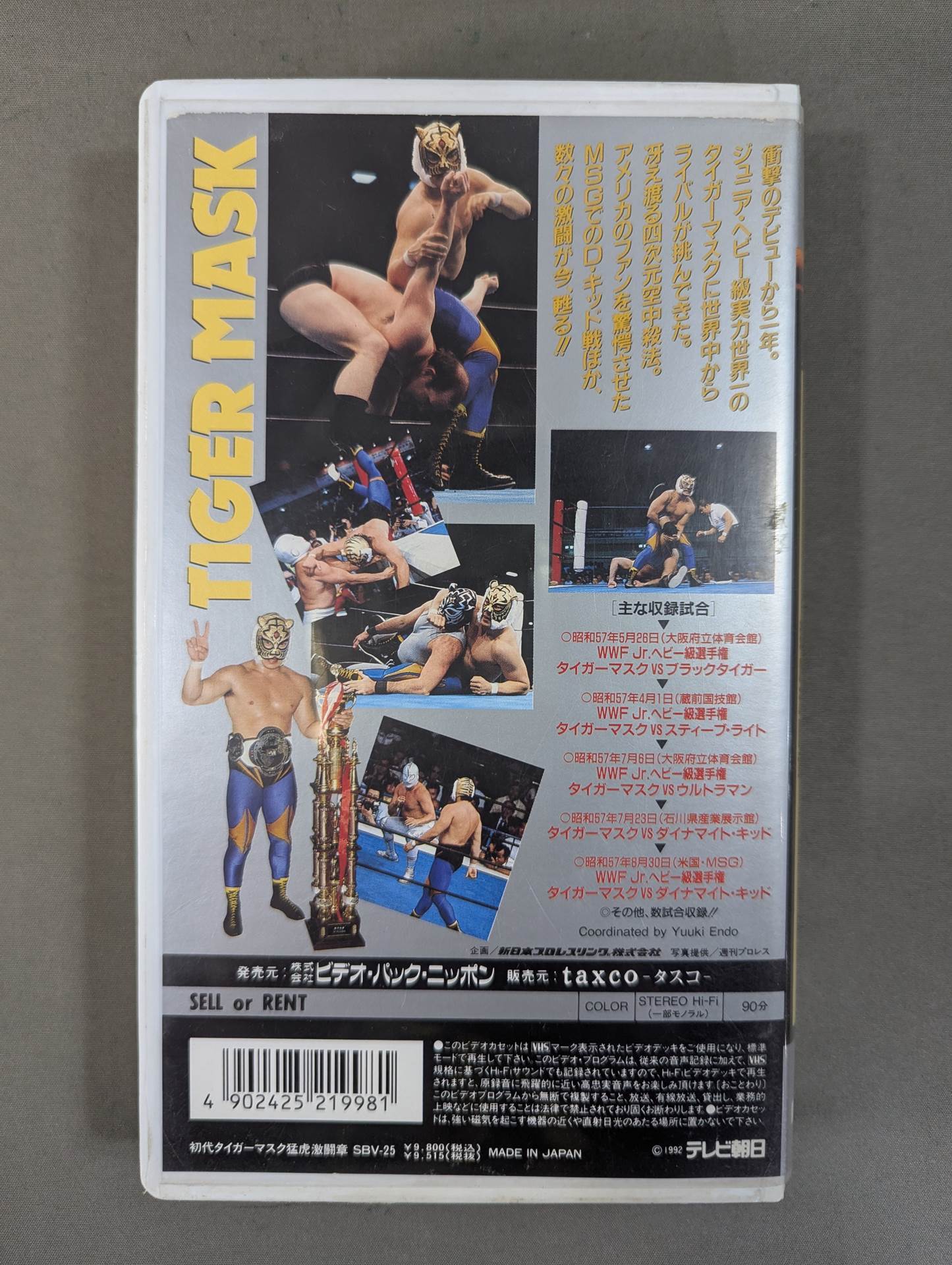 初代タイガーマスク 猛虎激闘章