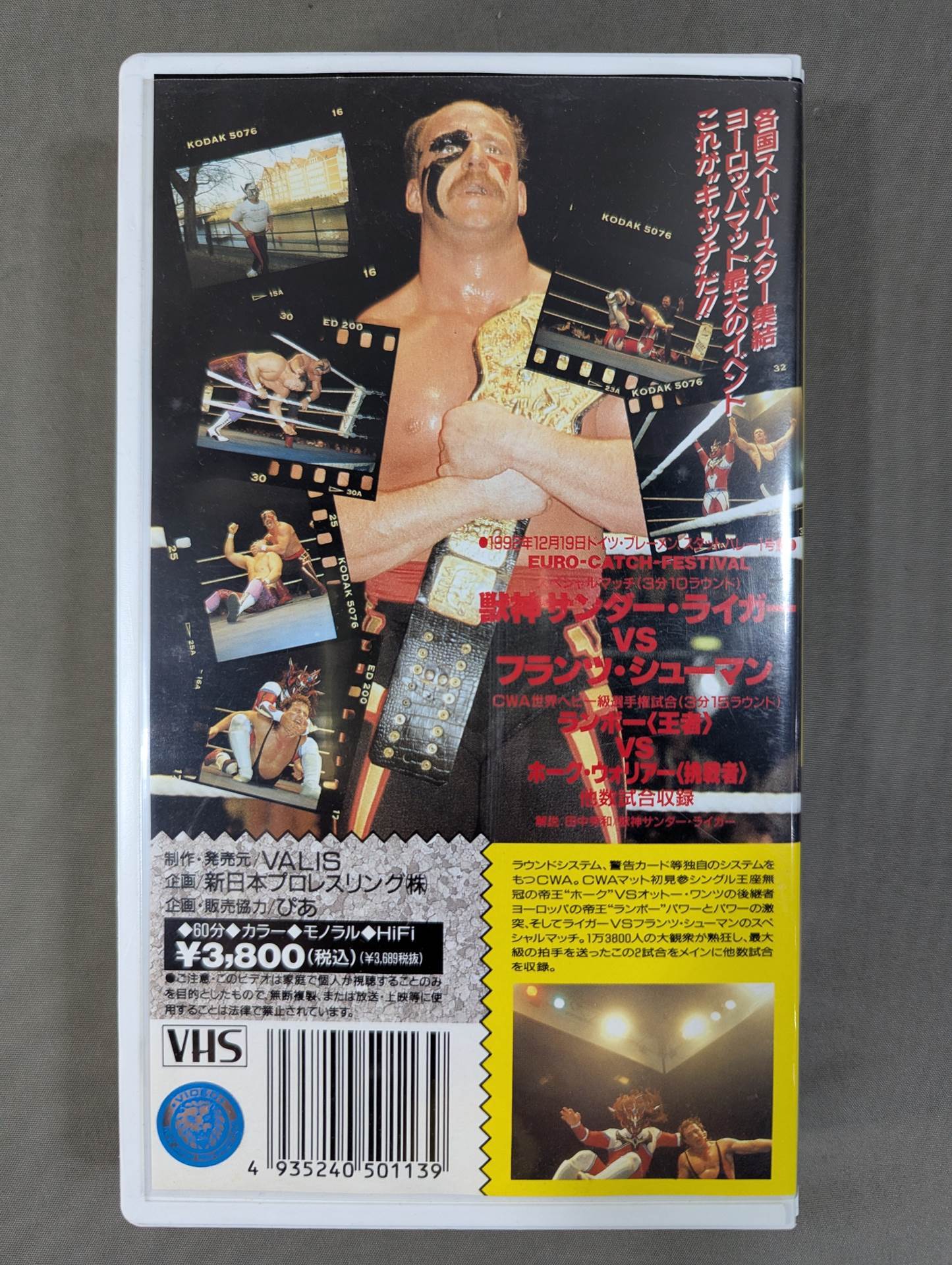 闘魂Vスペシャル Vol.13 ★EURO-CATCH-FESTIVAL★