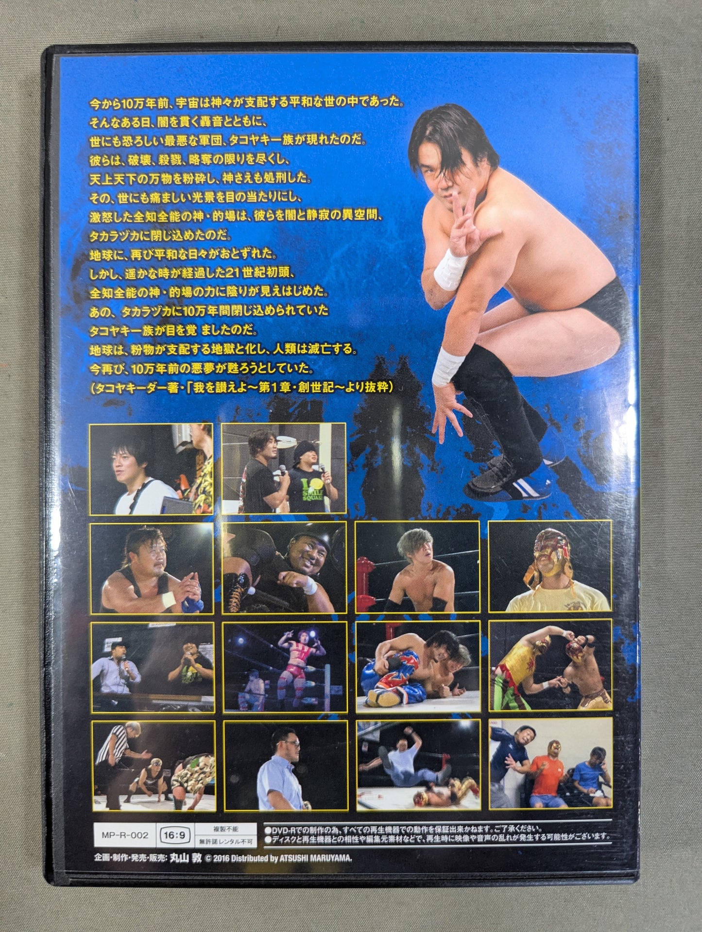 ★丸山敦デビュー15周年イベント第3弾★ 的場プロレス ~革命再点火~