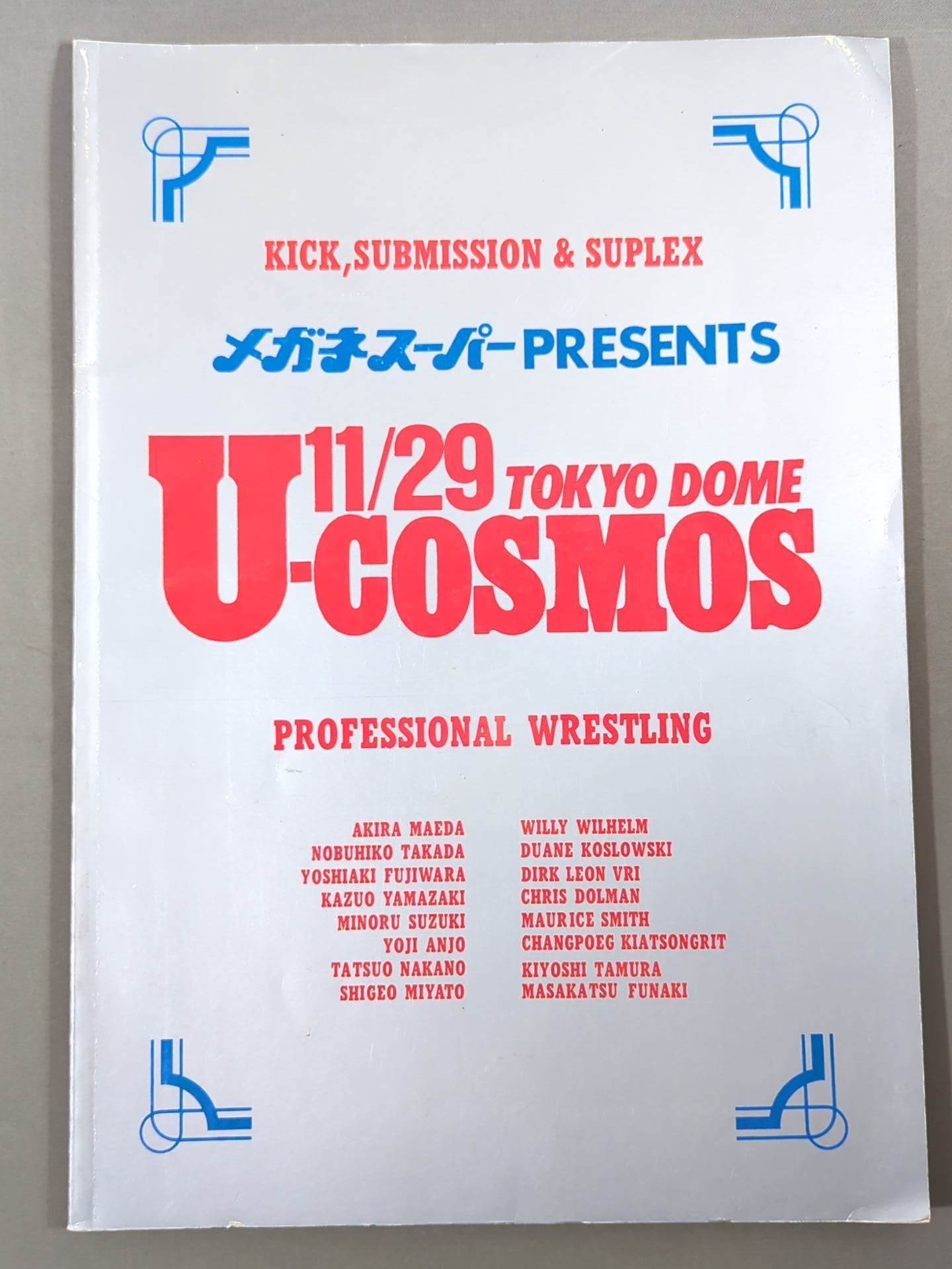 U-COSMOS / ユー・コスモス – 闘道館
