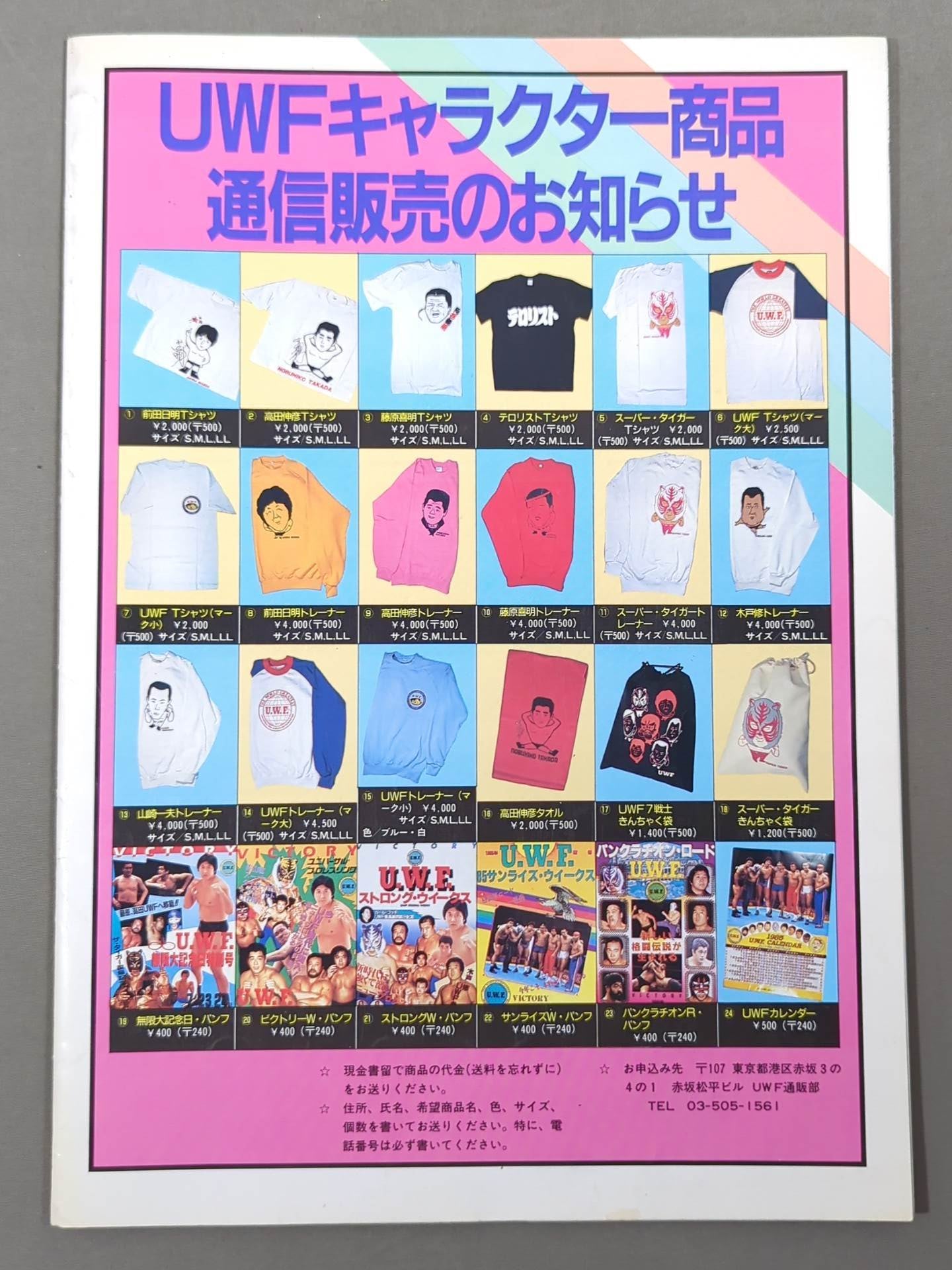 1st UWF / U.W.F. Fighting Official League Match I Fighting Tropical Road