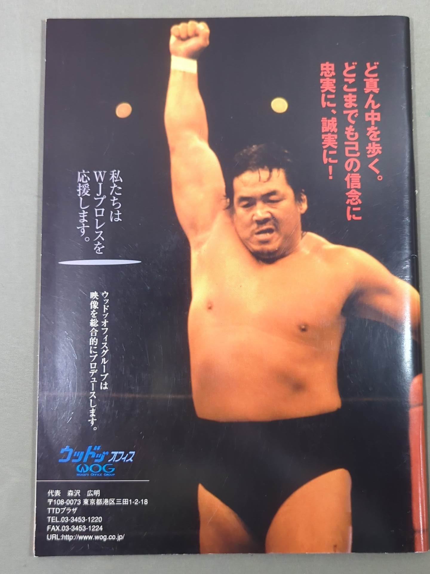 WJ Pro Wrestling Flag-raising Series MAGMA01
