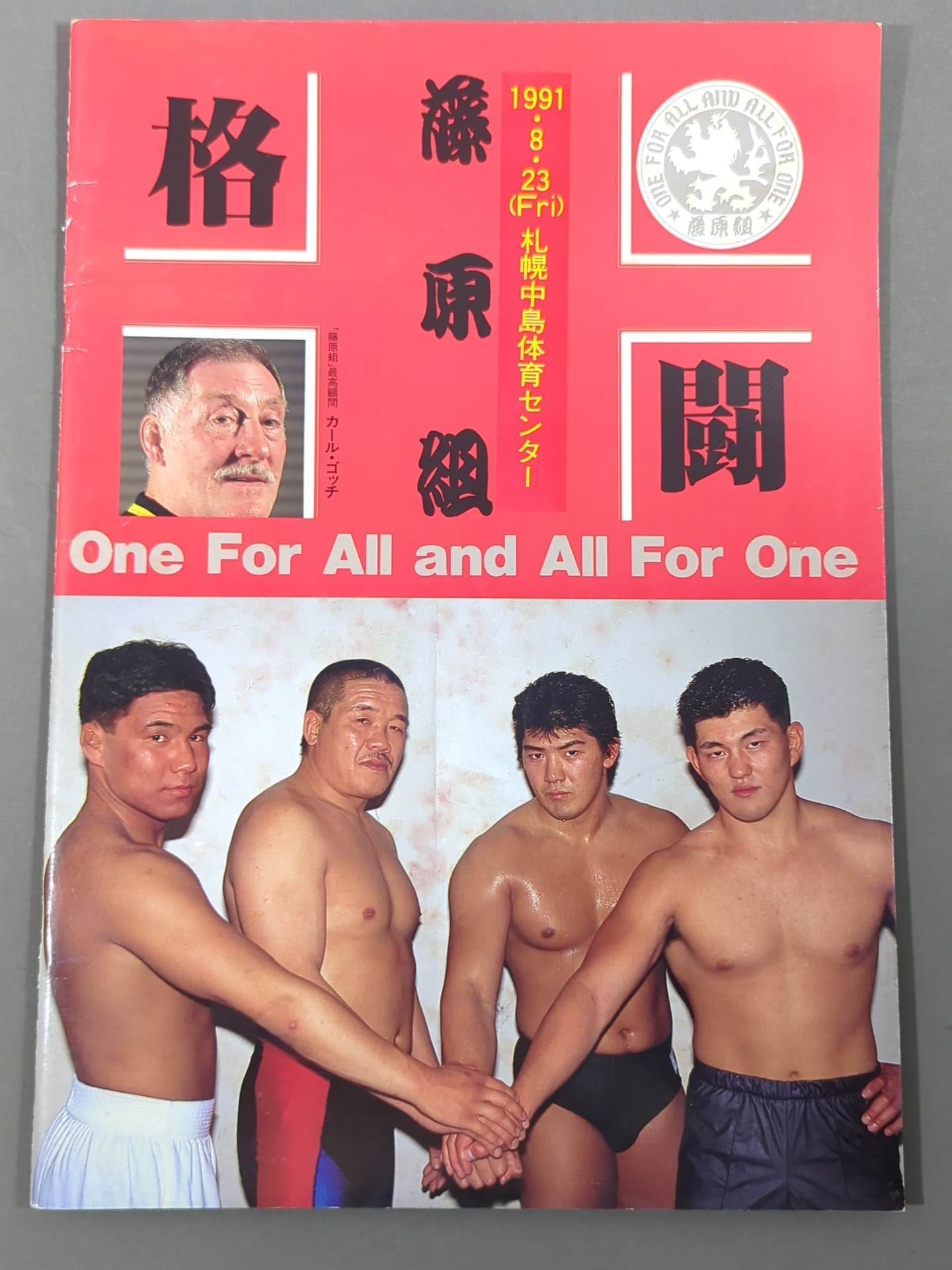 藤原組 / ONE FOR ALL AND ALL FOR ONE – 闘道館