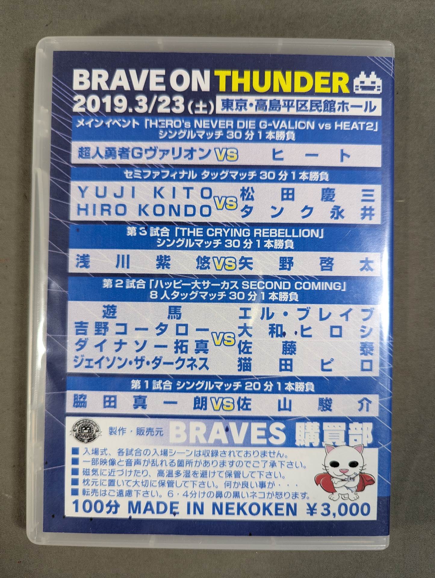 ★BRAVES★ BRAVE ON THUNDER