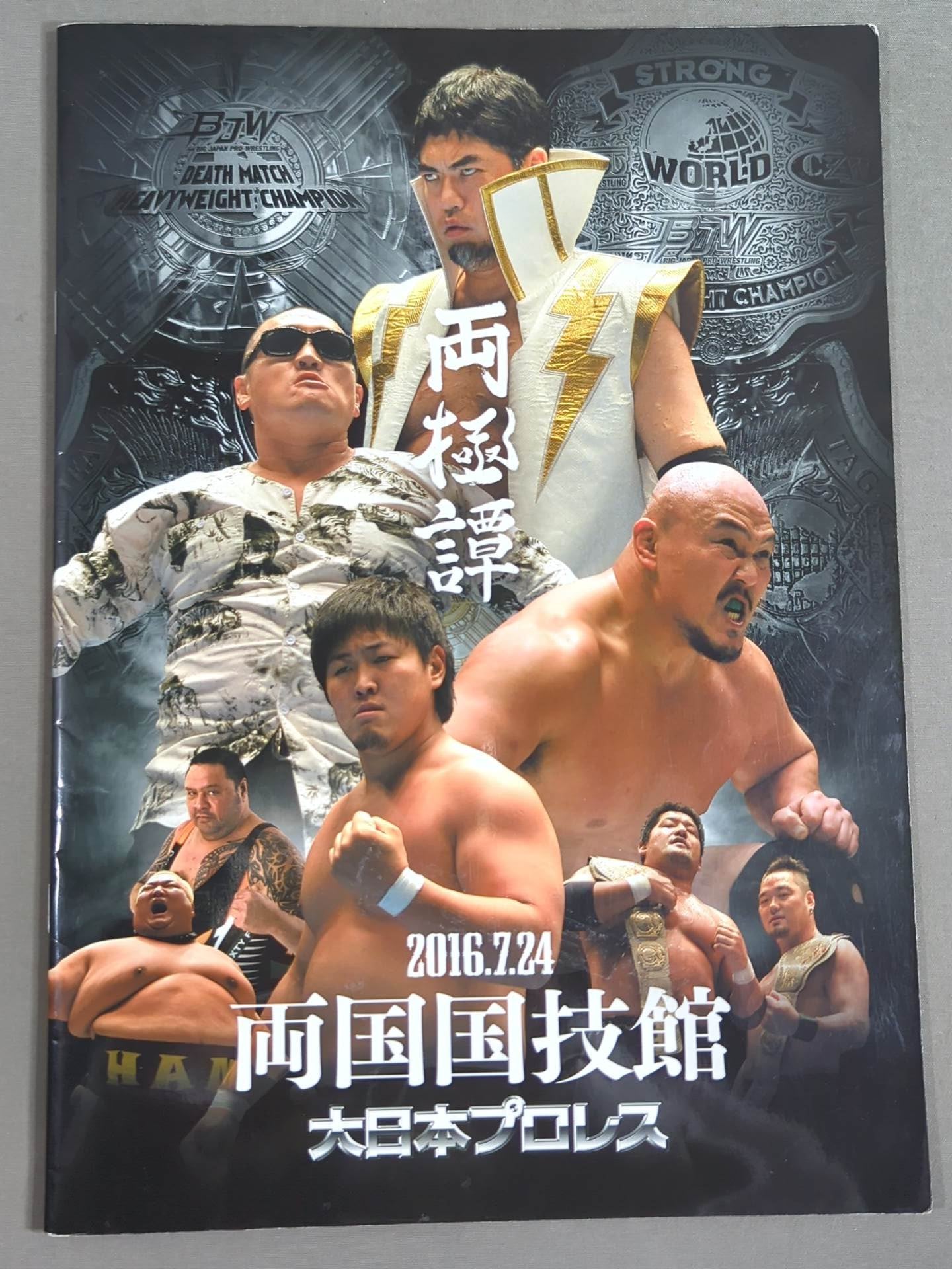 18選手直筆サイン入り】両極譚 2016 – 闘道館