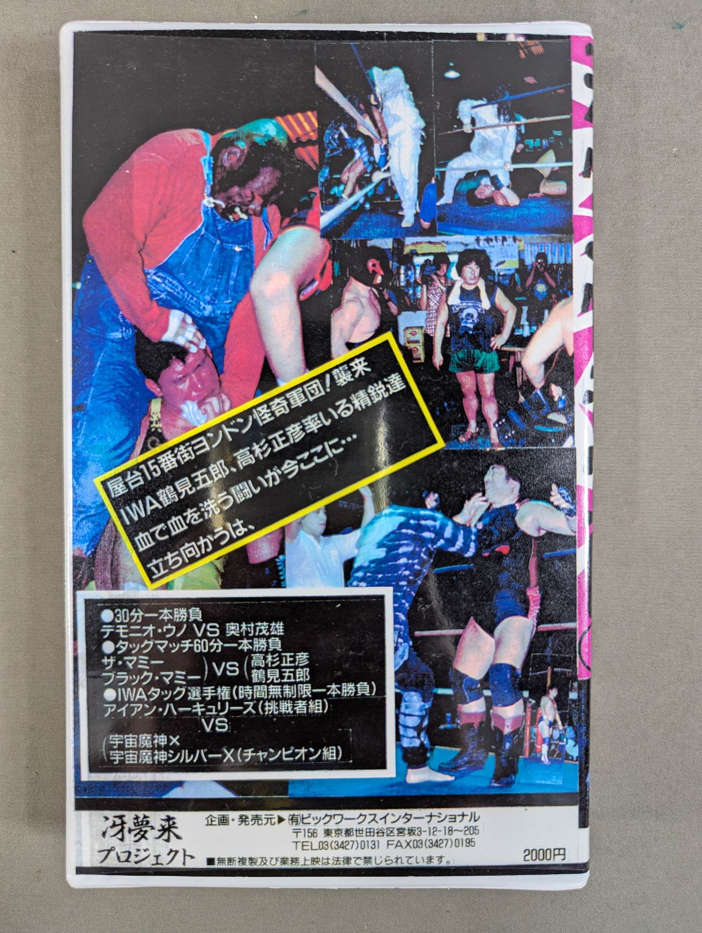 Fear! Strange Legion ★ Strange wrestlers all appear! ! ★