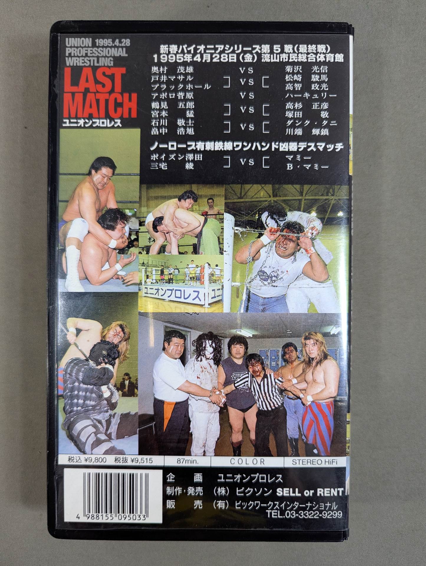 Union Pro Wrestling Last Match ★ New Year Pioneer Series Final Round ★