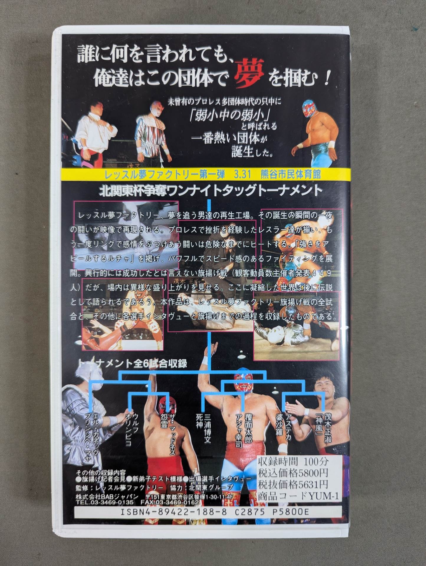 【レッスル夢ファクトリー第一弾 旗揚げ戦】仮面☆武闘☆会 ~誰に何を言われても、俺達はこの団体で夢を掴む!~