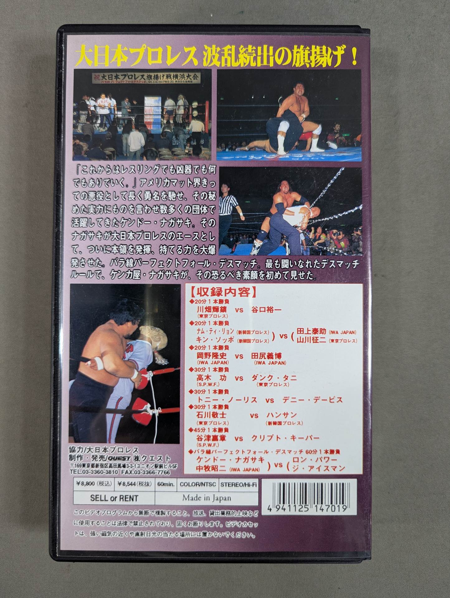 ★ Big Japan Pro Wrestling Flag Raising Game 1 ★ Clamor Road