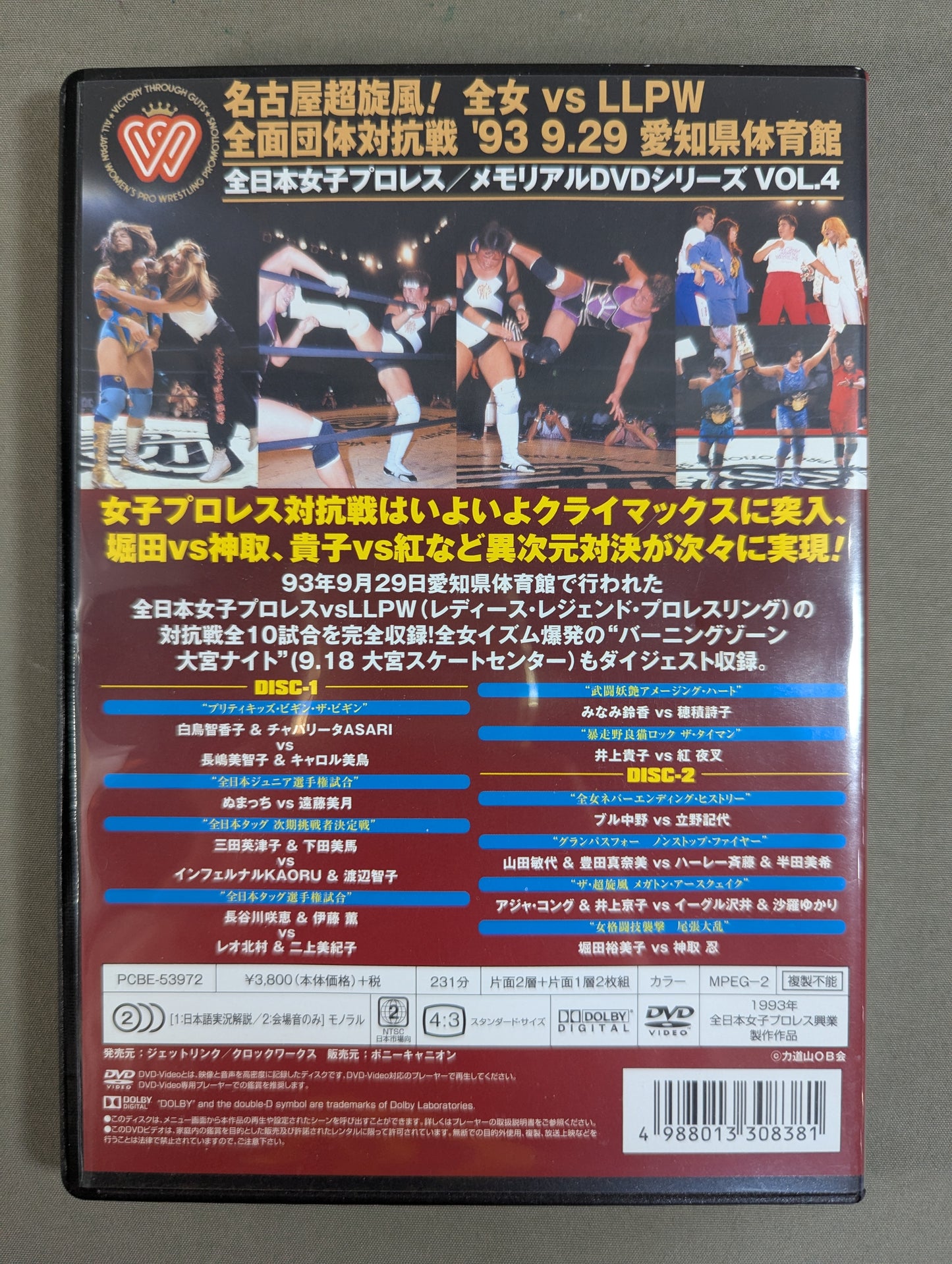 Nagoya is a super whirlwind! All Japan Women\'s vsLLPW Overall promotion competition ★ All Japan Women\'s Pro Wrestling Memorial DVD Series VOL.4★