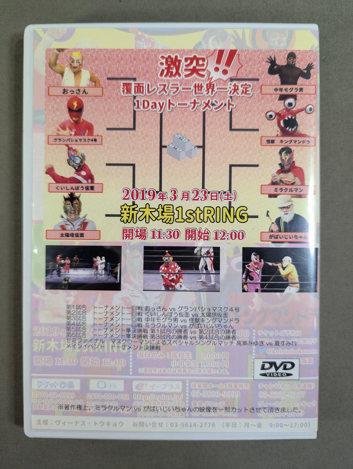★ Kuishinbo Kamen produced box office ★ masked wrestler world number one dey tournament 2019