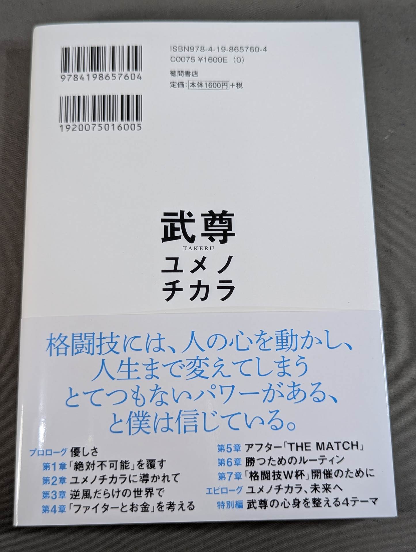 【武尊 直筆サイン入り】ユメノチカラ