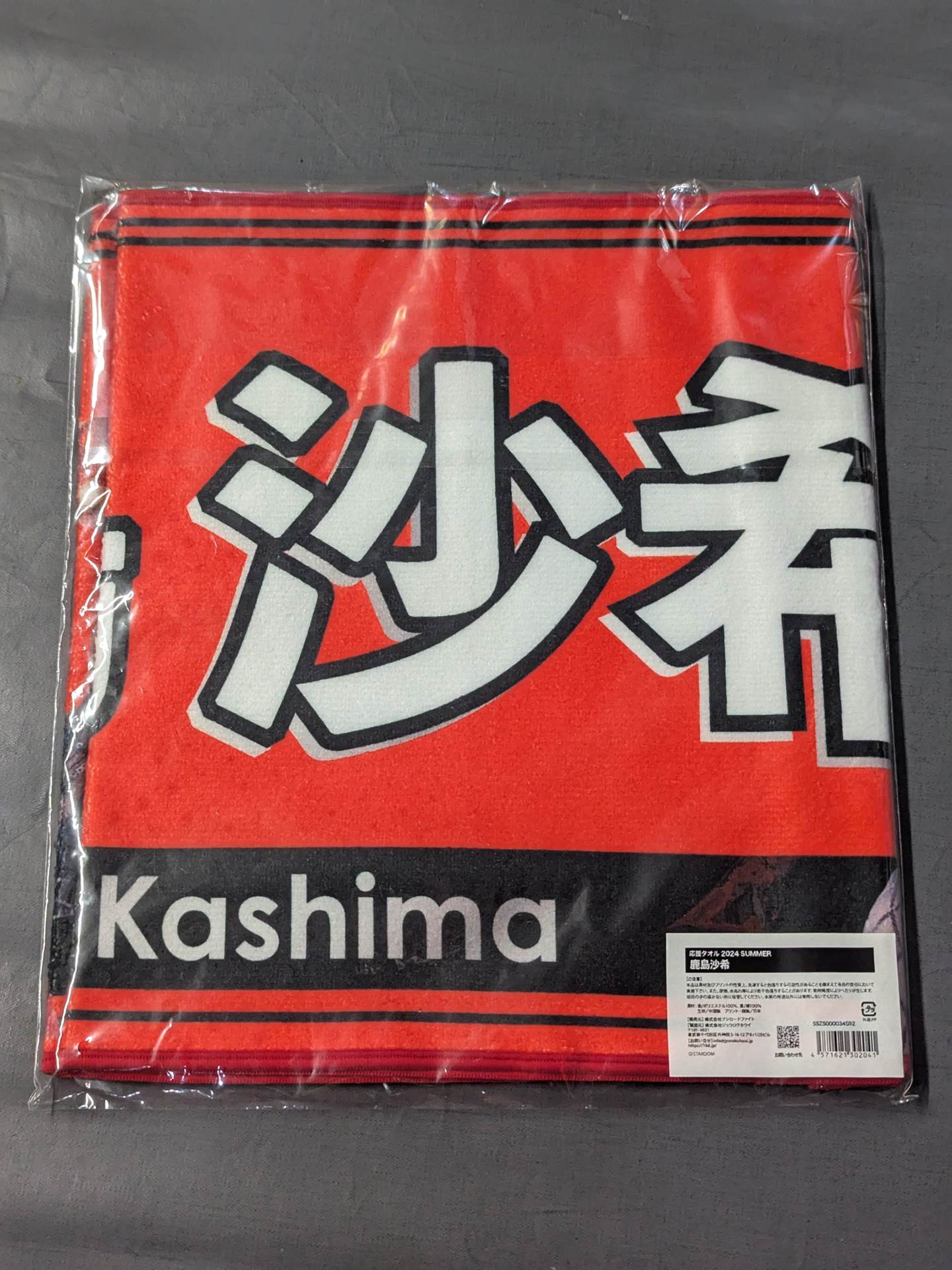 Saki Kashima fighters Cheering Towel (2024) SUMMER)