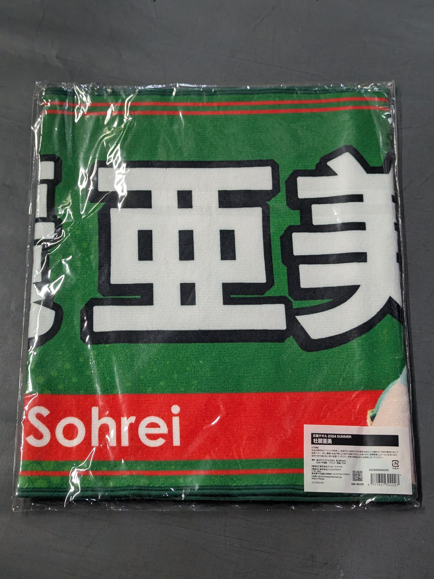 Ami Sohrei fighters Cheering Towel (2024 SUMMER) )