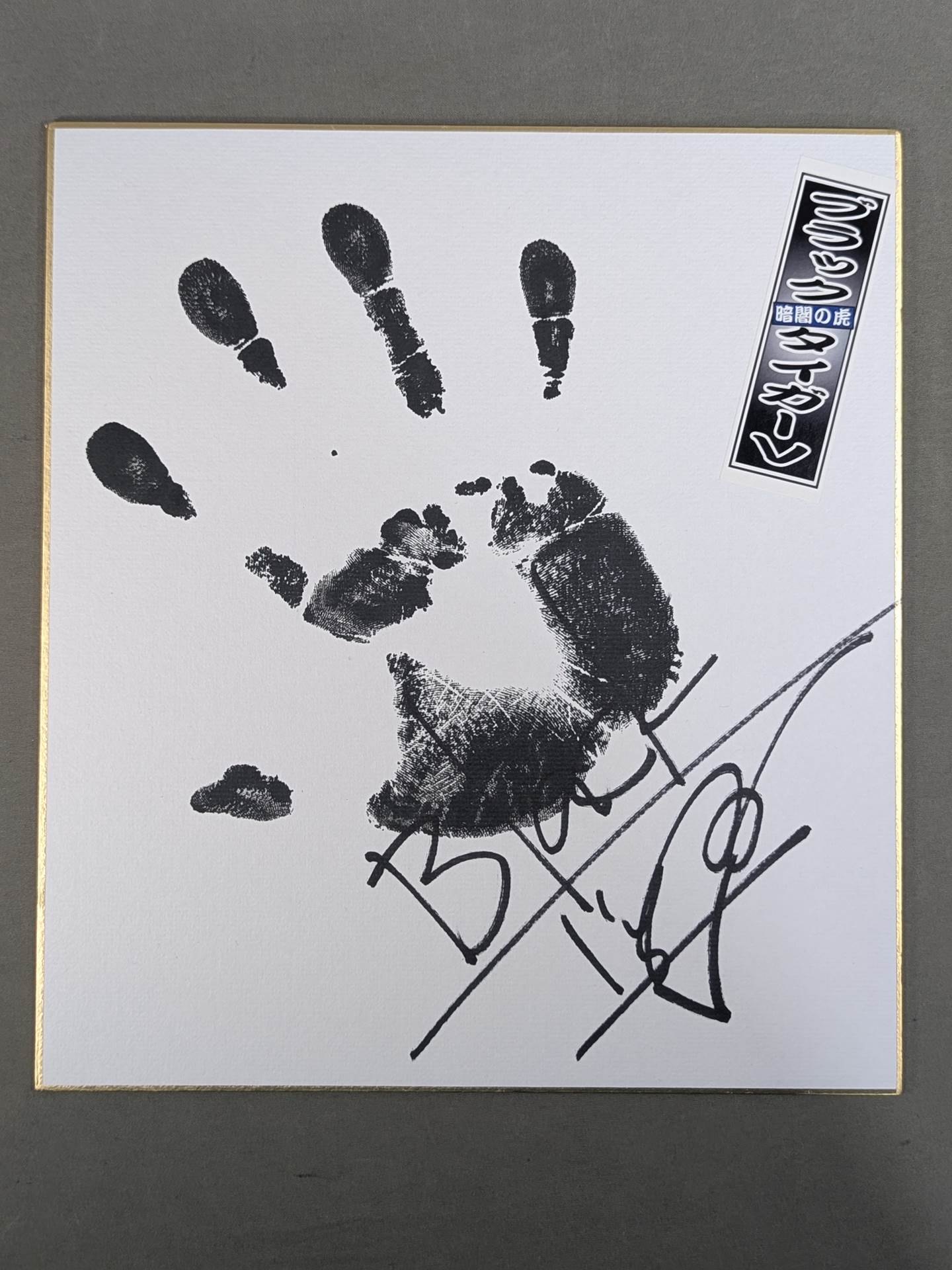 Black Tiger (5th generation with handprint , Sensha bill