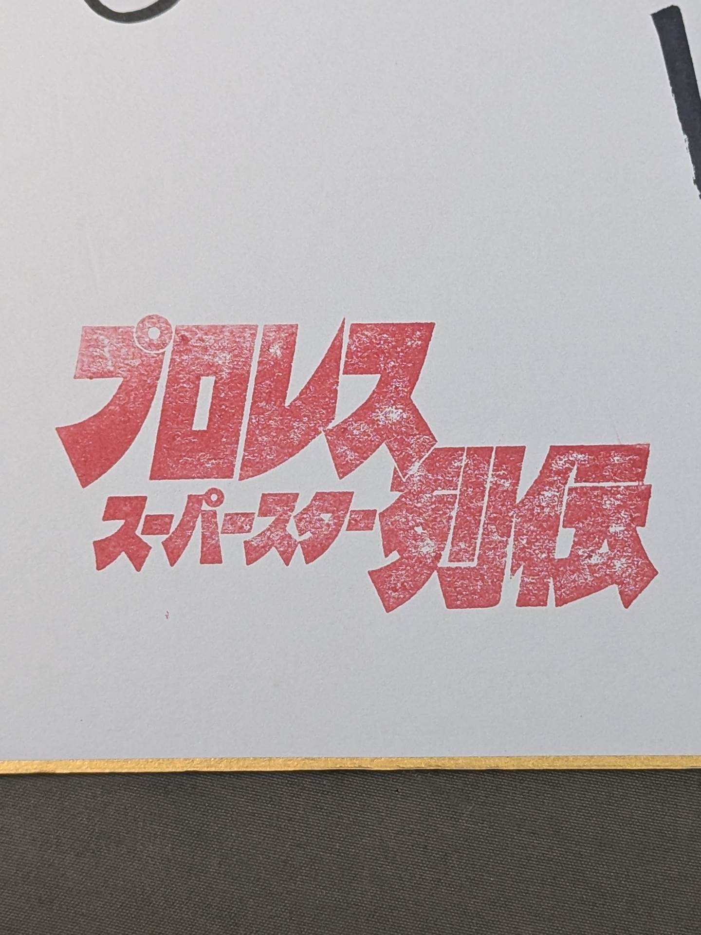 Kenji Minomo & Hisahito Harada