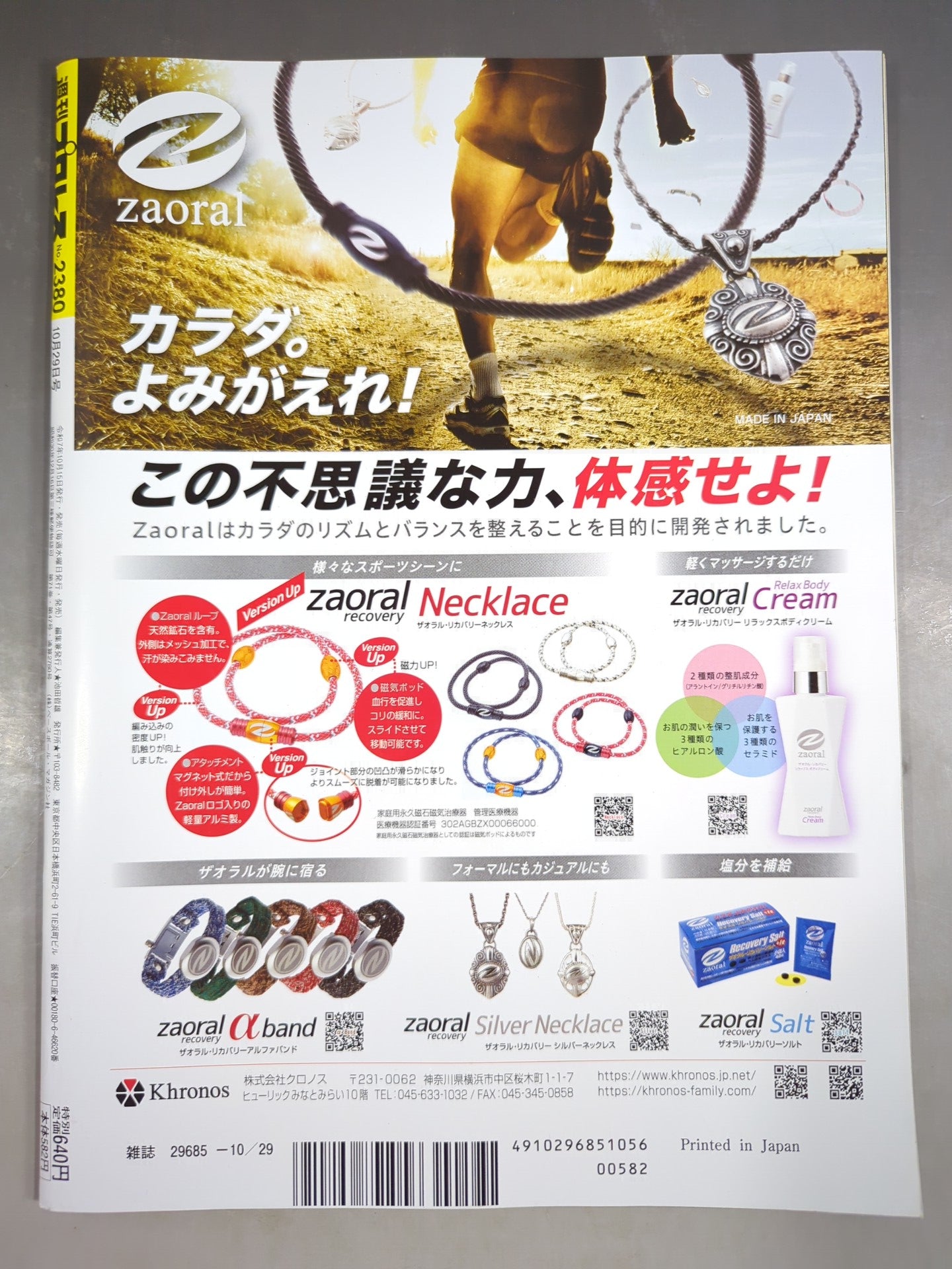 週刊プロレス2380