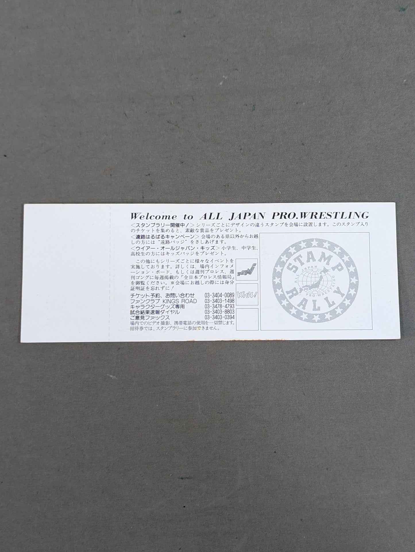 【全券】★創立25周年記念★ ’97ファン感謝デー