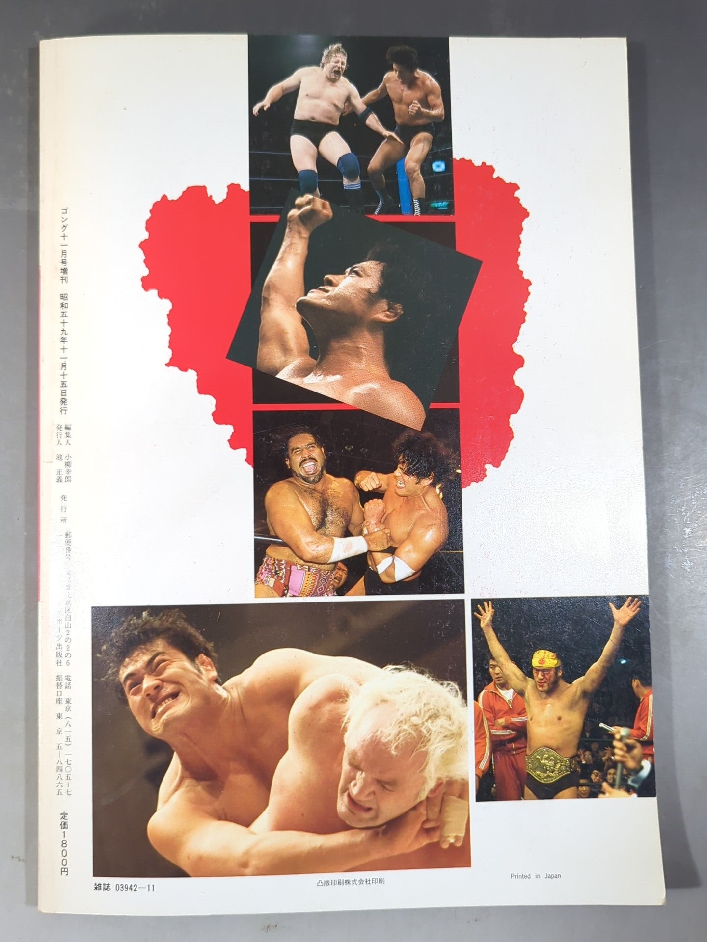 ゴング増刊号 THE名勝負 燃える闘魂アントニオ猪木編 <BEST SHOT ゴング PART5>