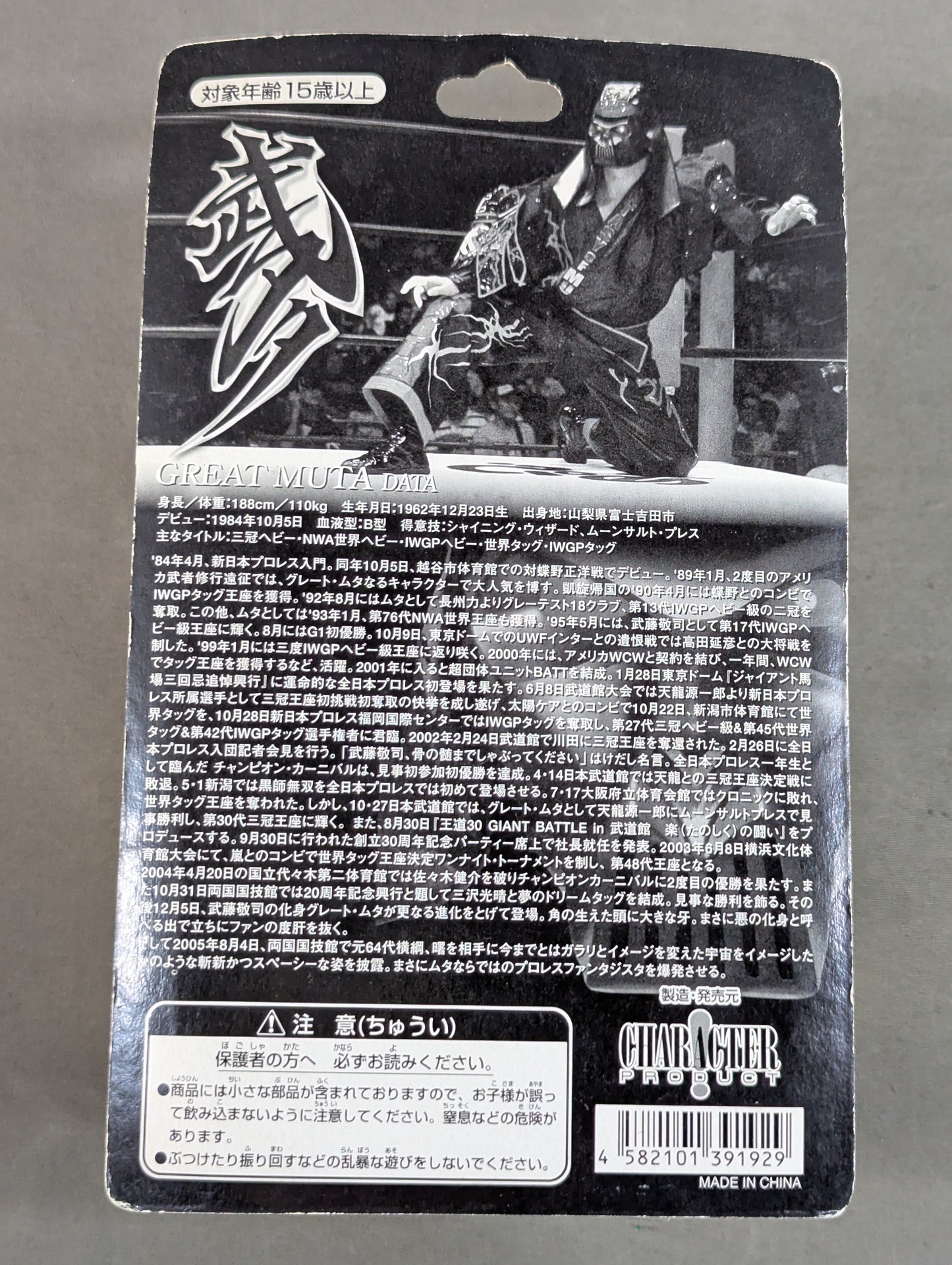 グレート・ムタ(スペース・フルコスチューム)