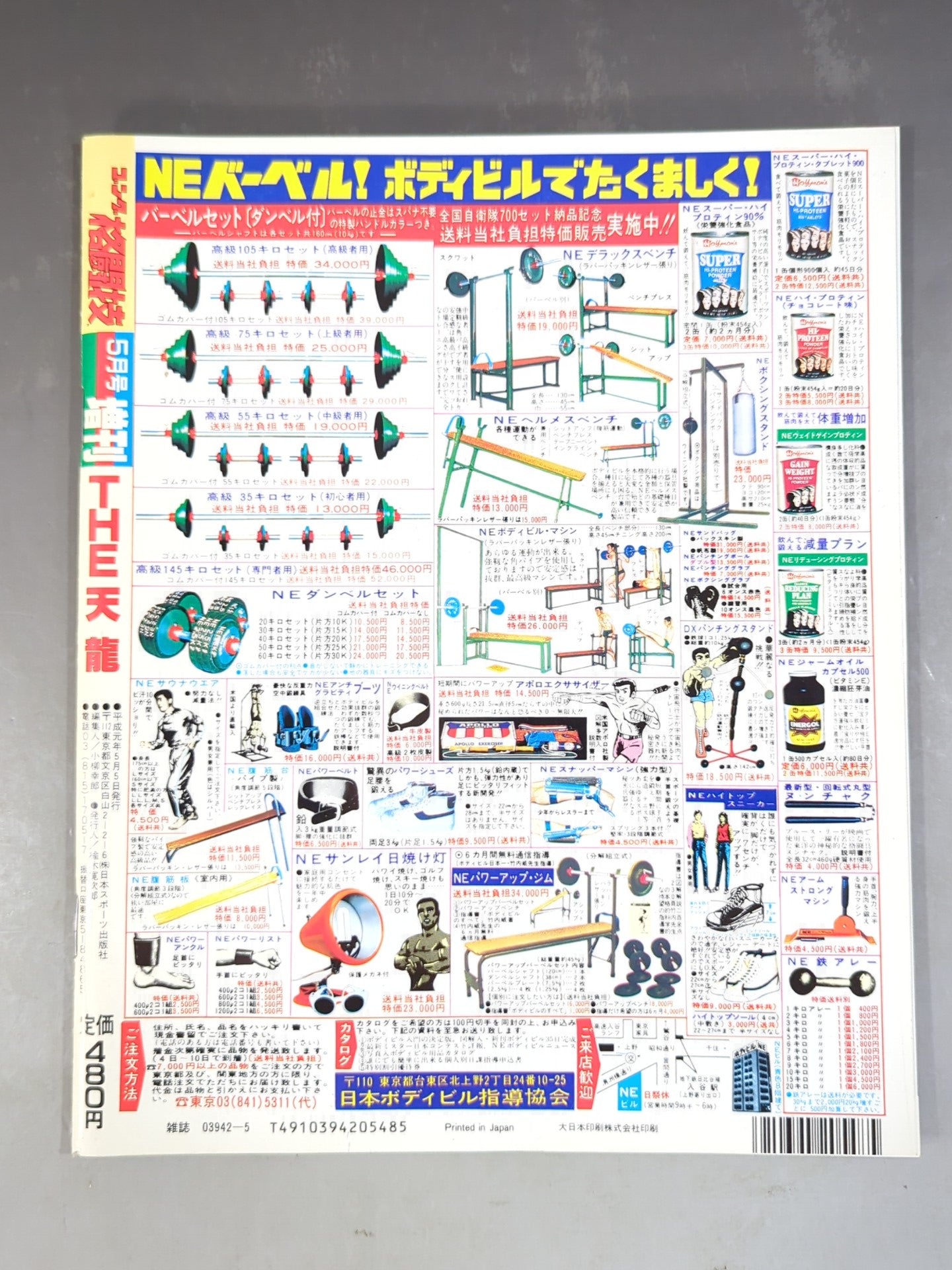 ゴング増刊号 THE 天龍 <スーパーグラフィック・シリーズNo.10>