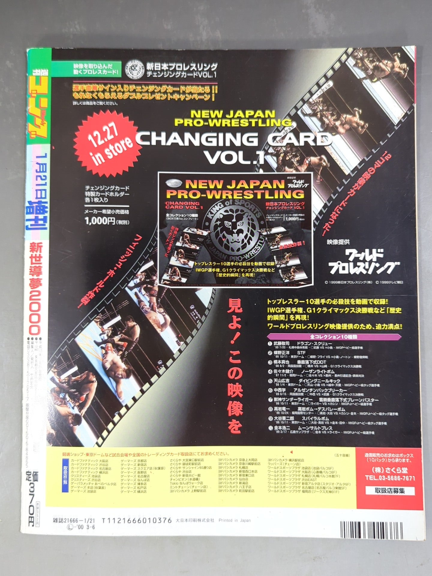 ゴング増刊号 新日1.4東京ドーム大会完全速報号 新世導夢2000