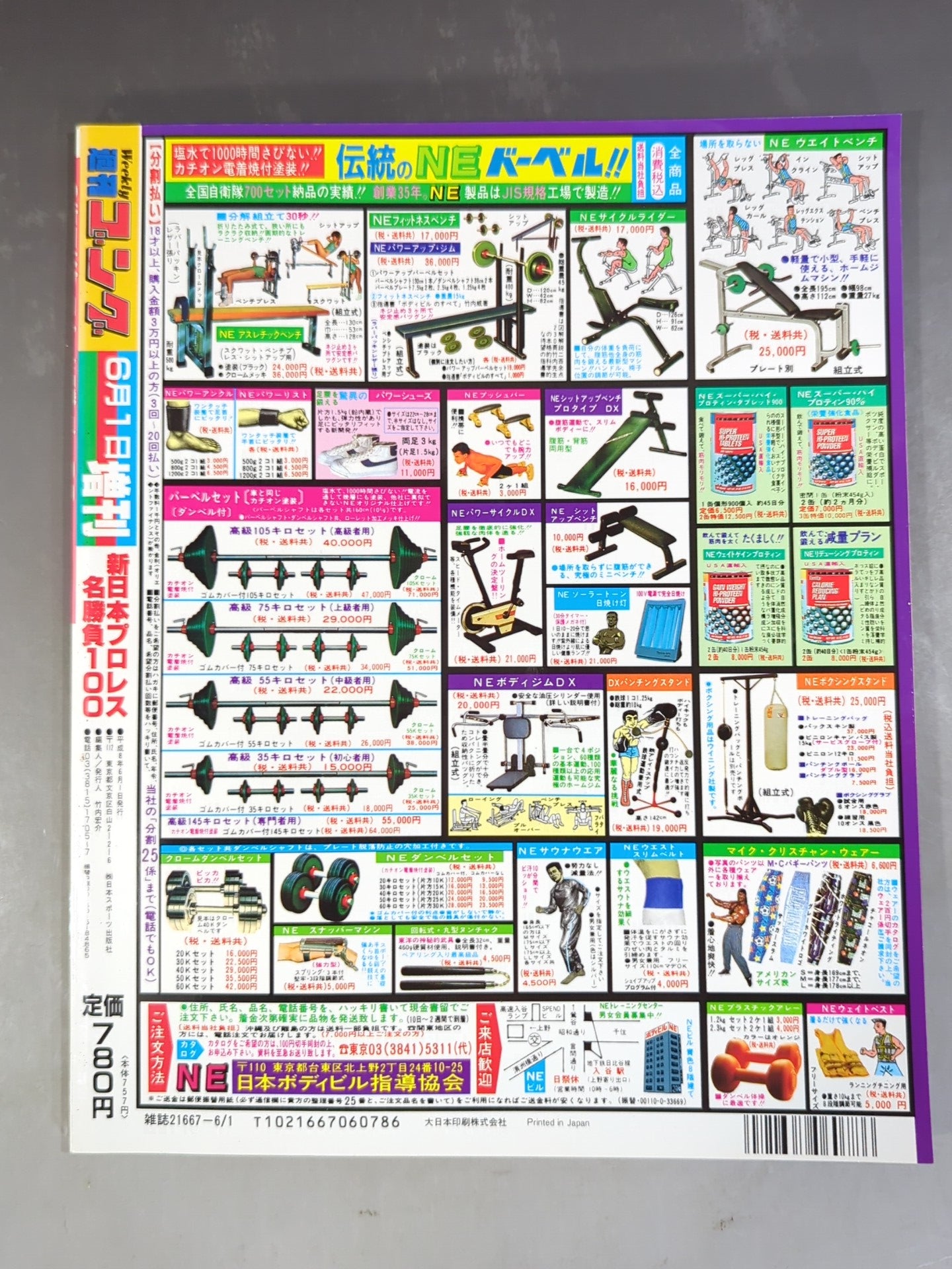 ゴング増刊号 新日本プロレス名勝負100