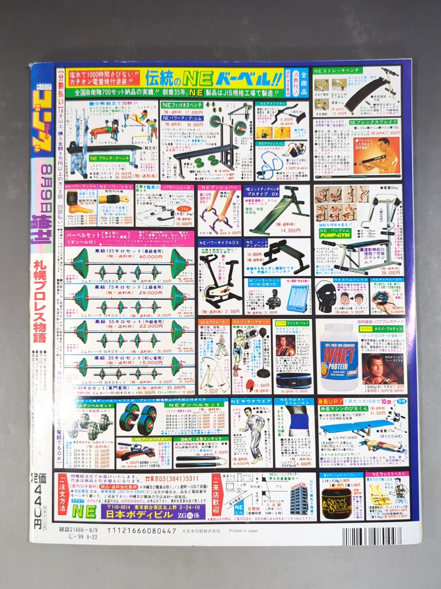 ゴング増刊号 札幌プロレス物語