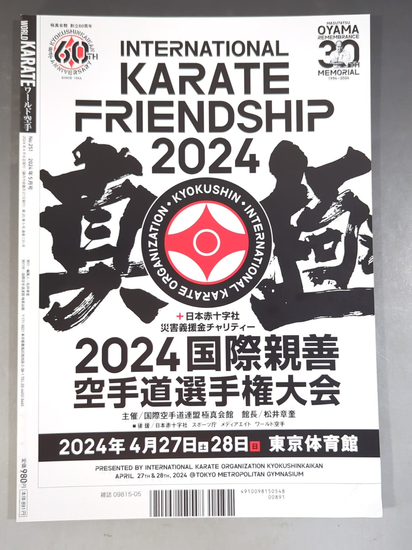 ワールド空手251