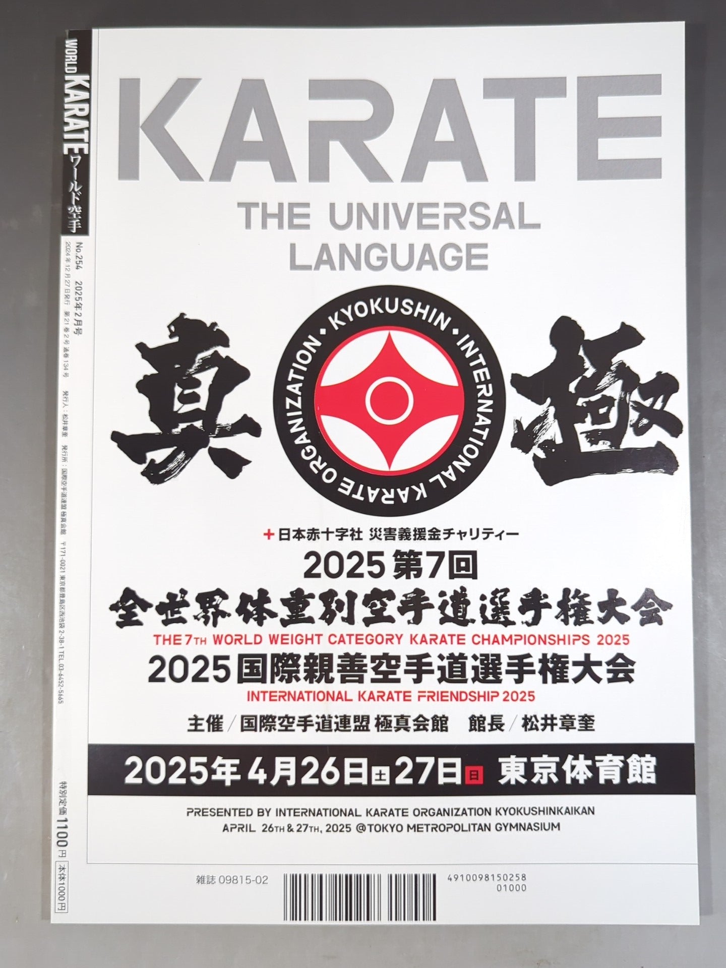 World KARATE 254