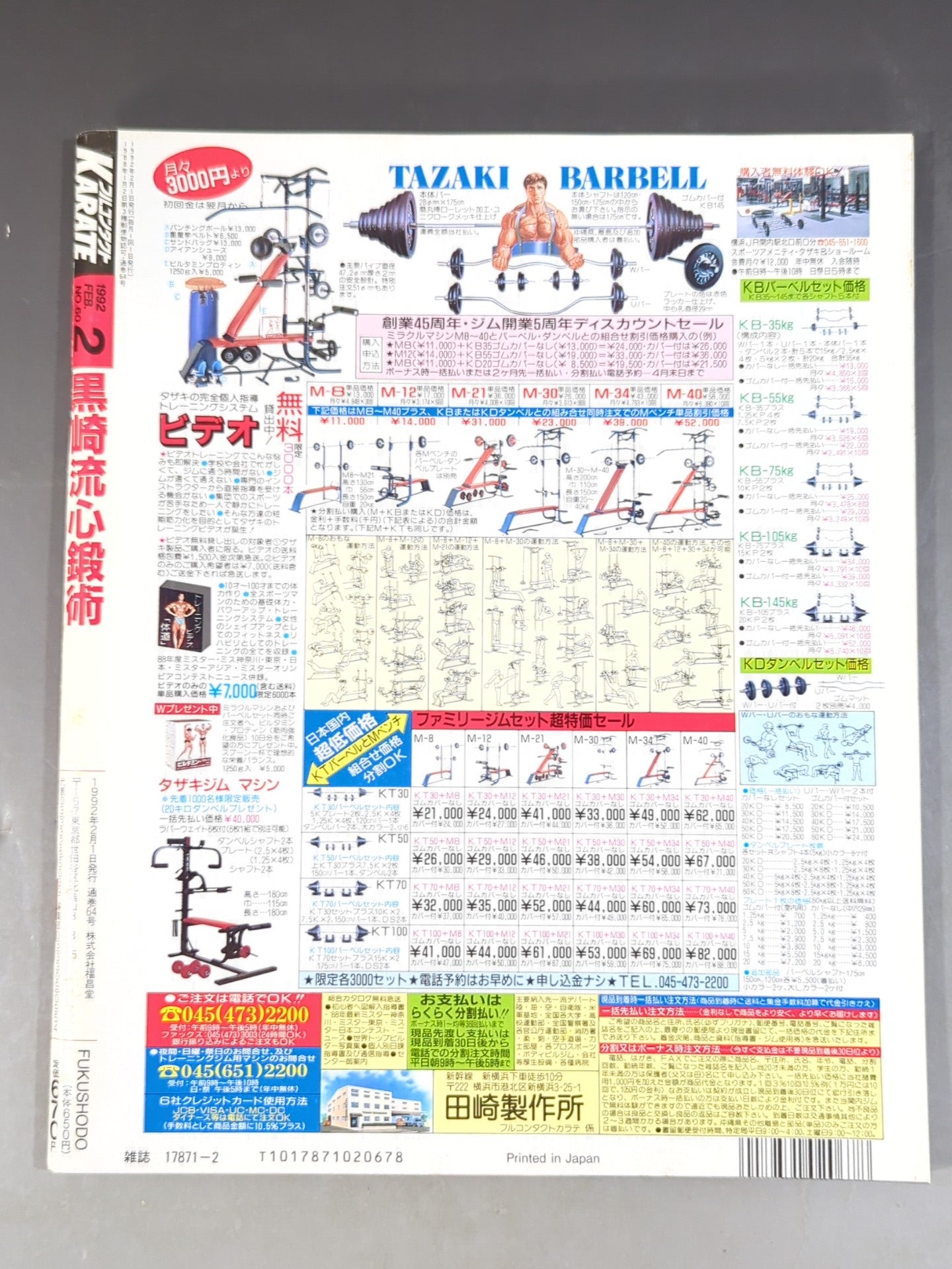 フルコンタクトKARATE60