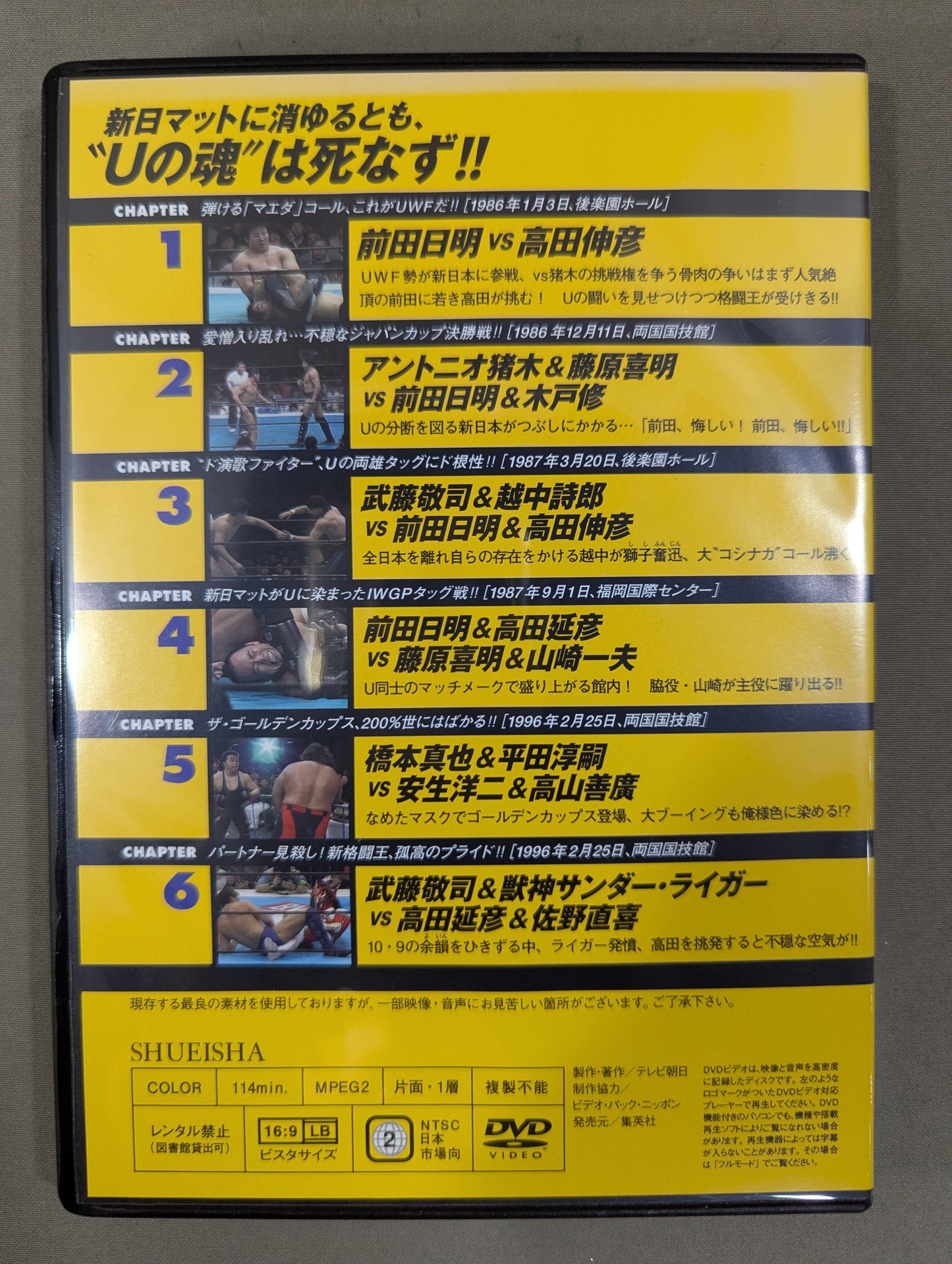 燃えろ!新日本プロレス vol.52