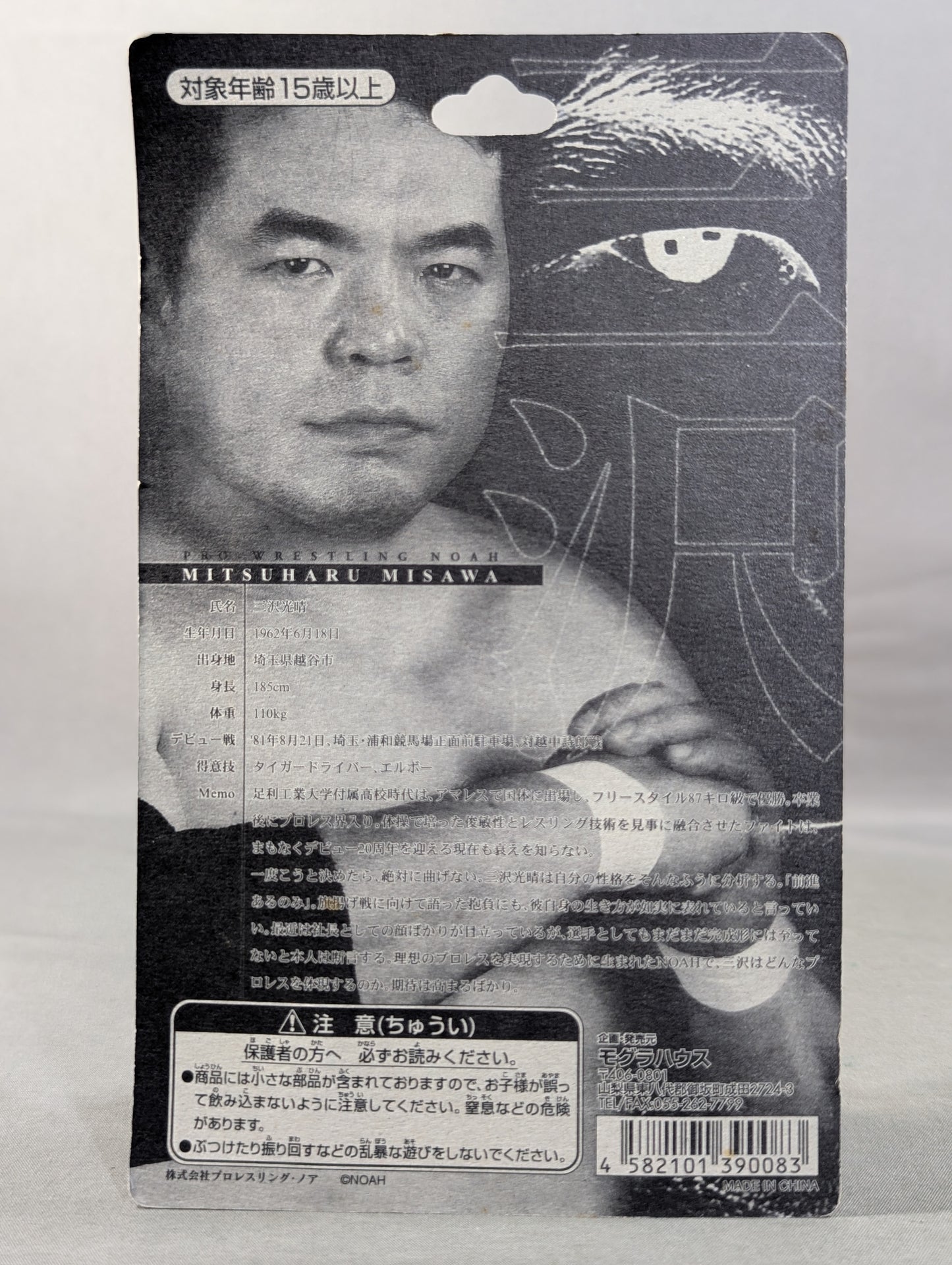 ★2001クリスマス・エディション★ 三沢光晴(赤タイツ・ファイティングポーズ)