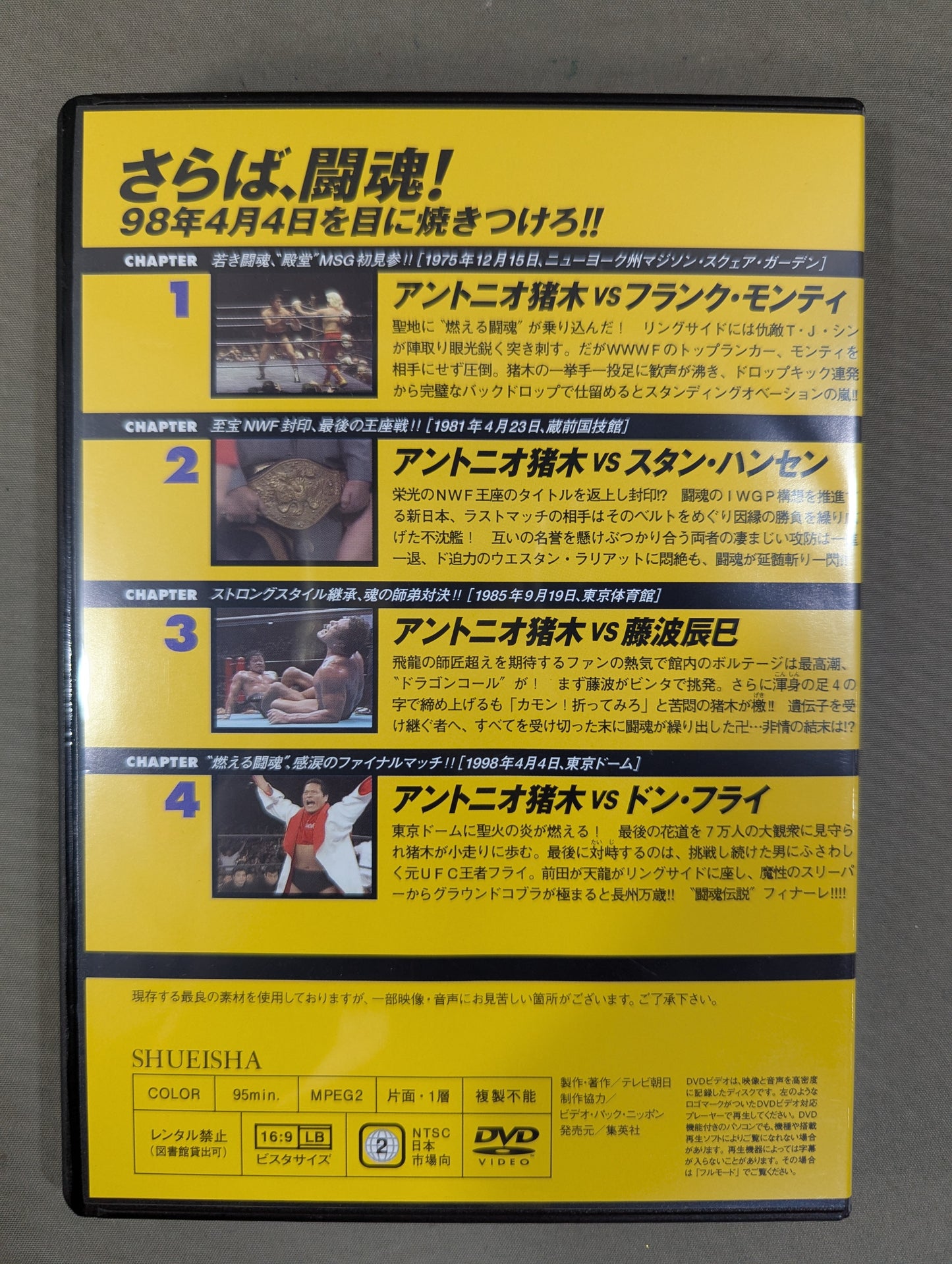 燃えろ!新日本プロレス vol.50