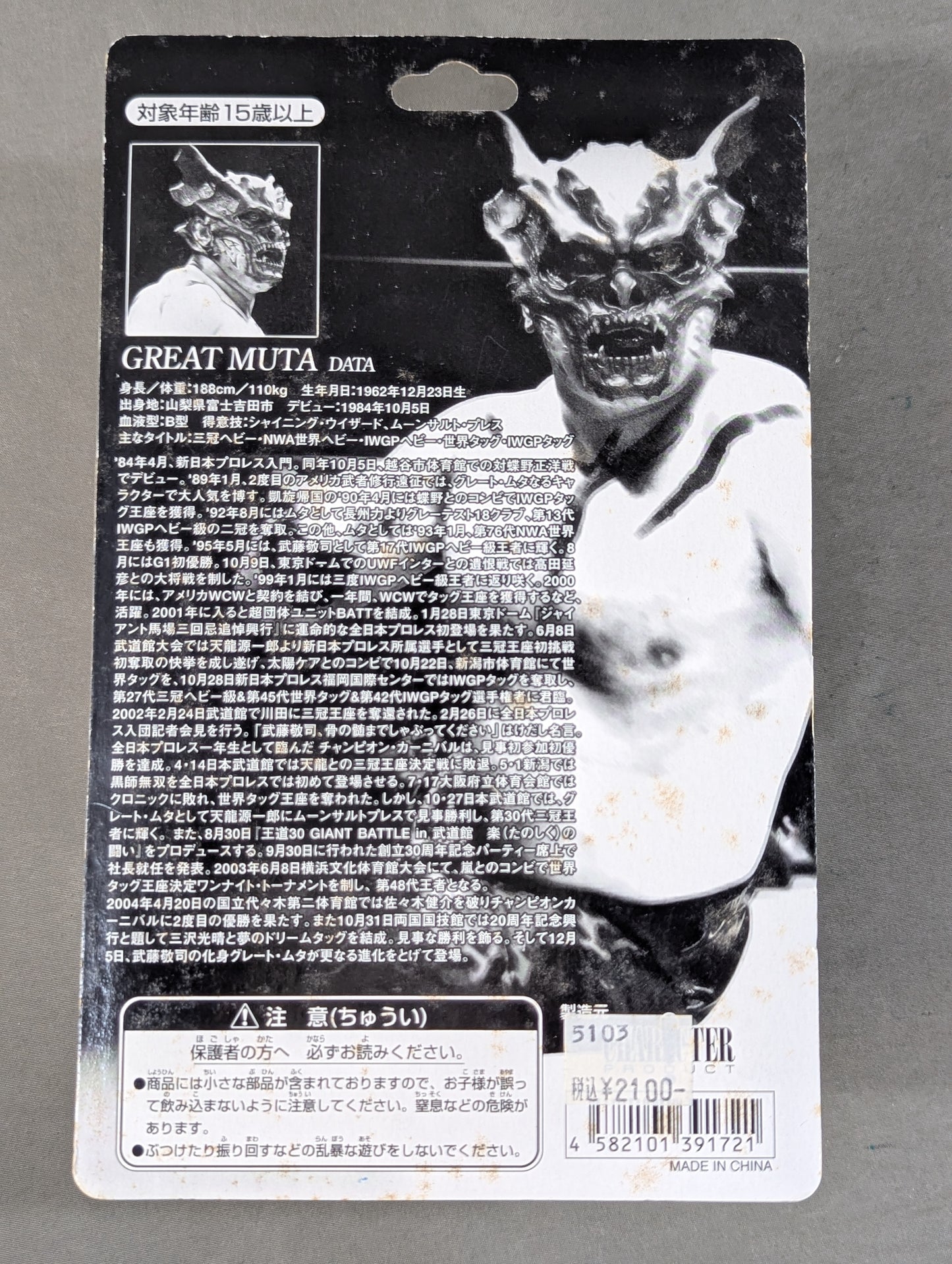 グレート・ムタ(デビル・指開き)