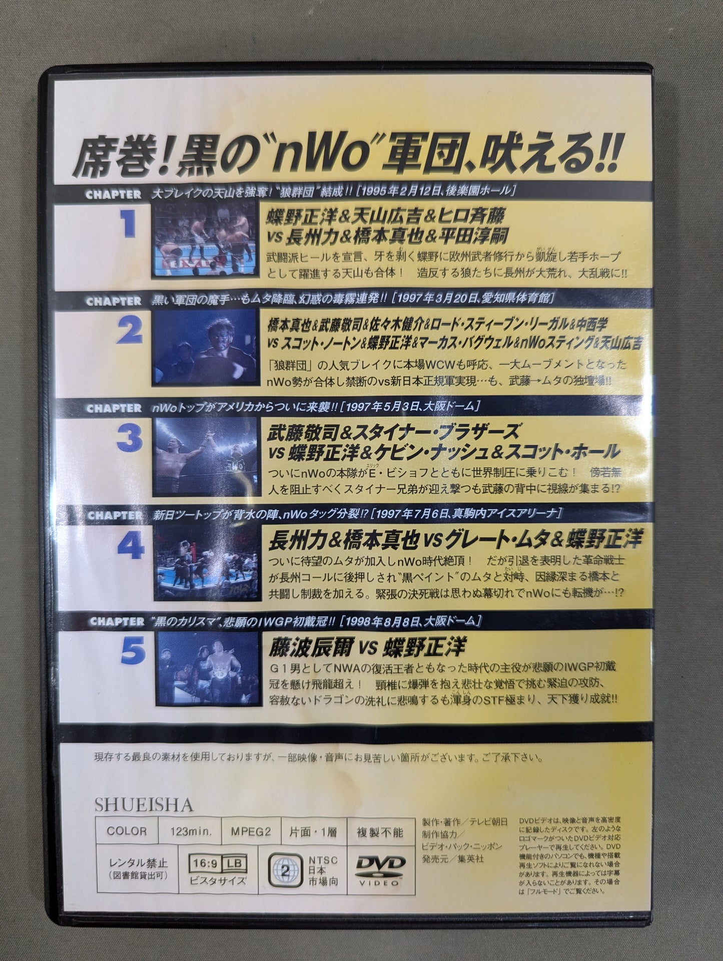 燃えろ!新日本プロレス vol.46