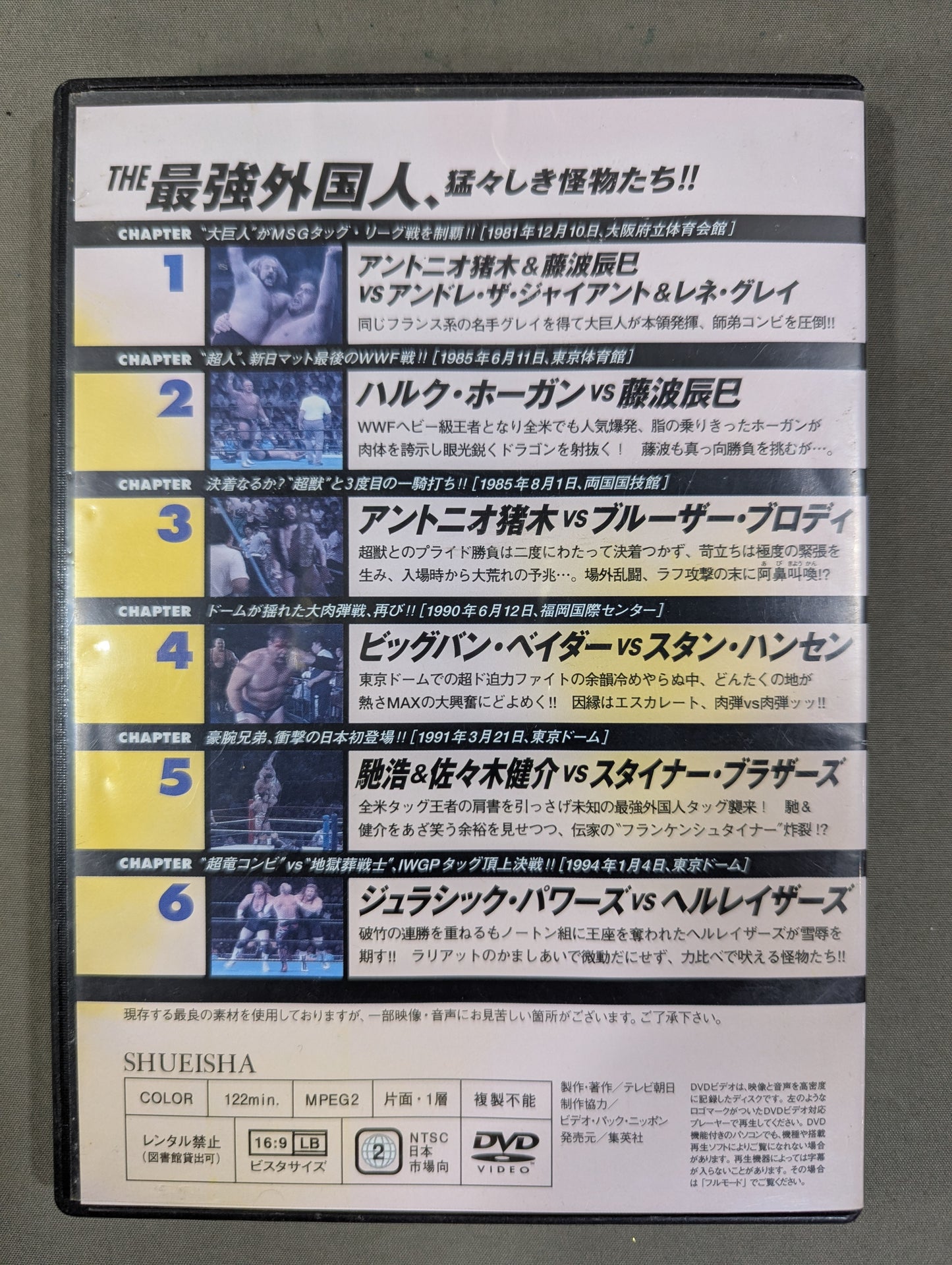 燃えろ!新日本プロレス vol.35