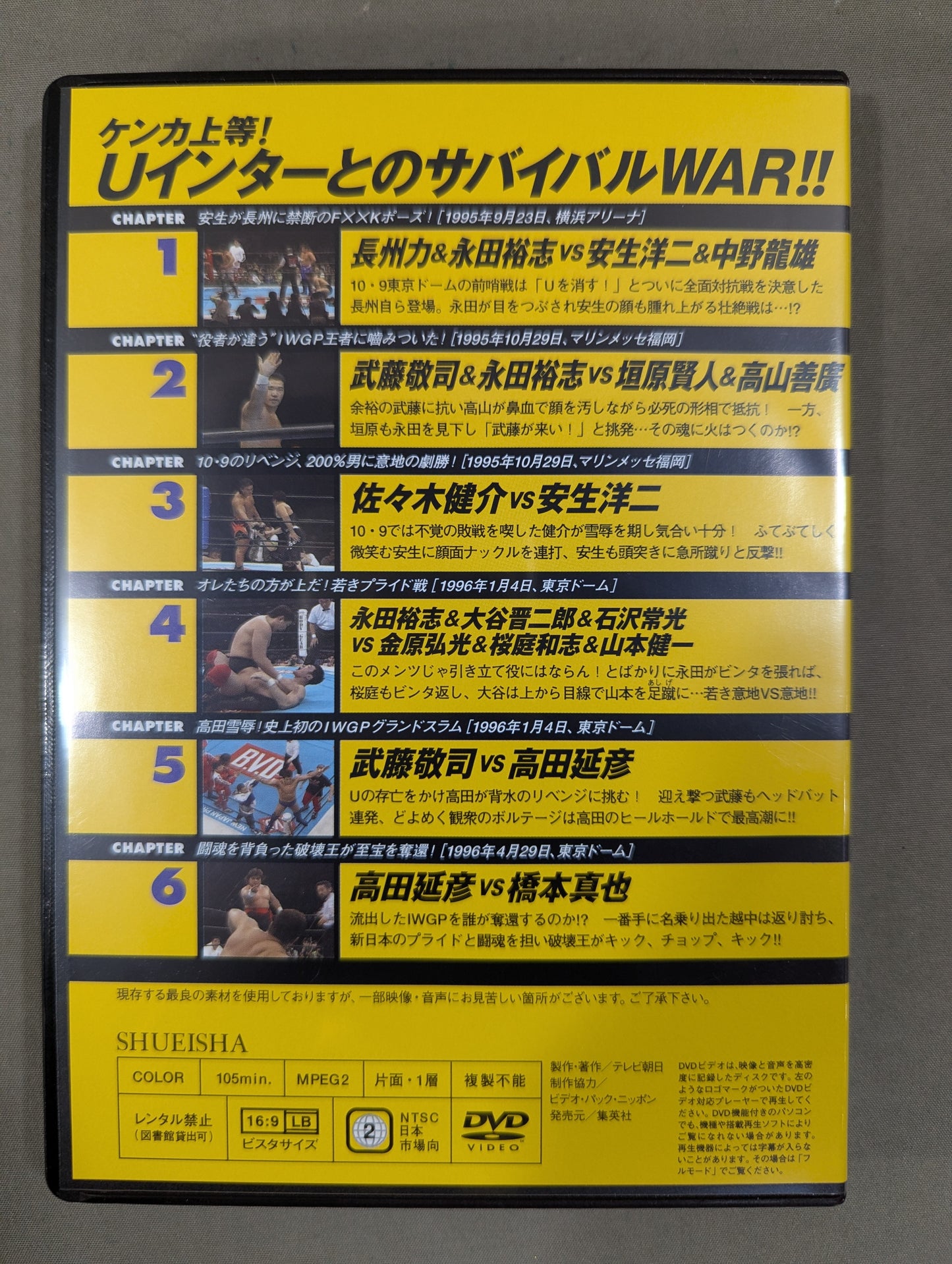 燃えろ!新日本プロレス vol.23