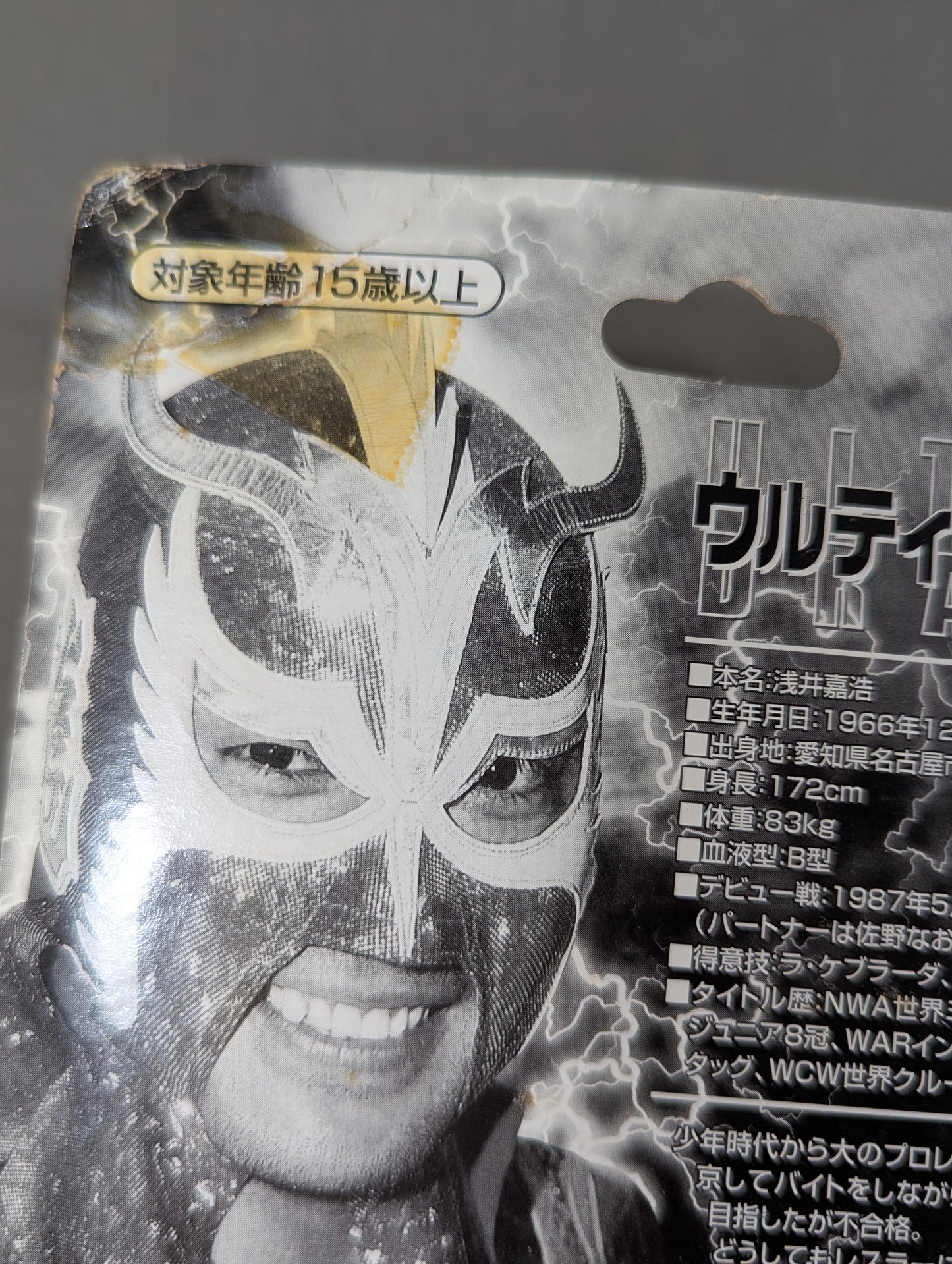 ★デポマート限定★ ウルティモ・ドラゴン(銀&水色)