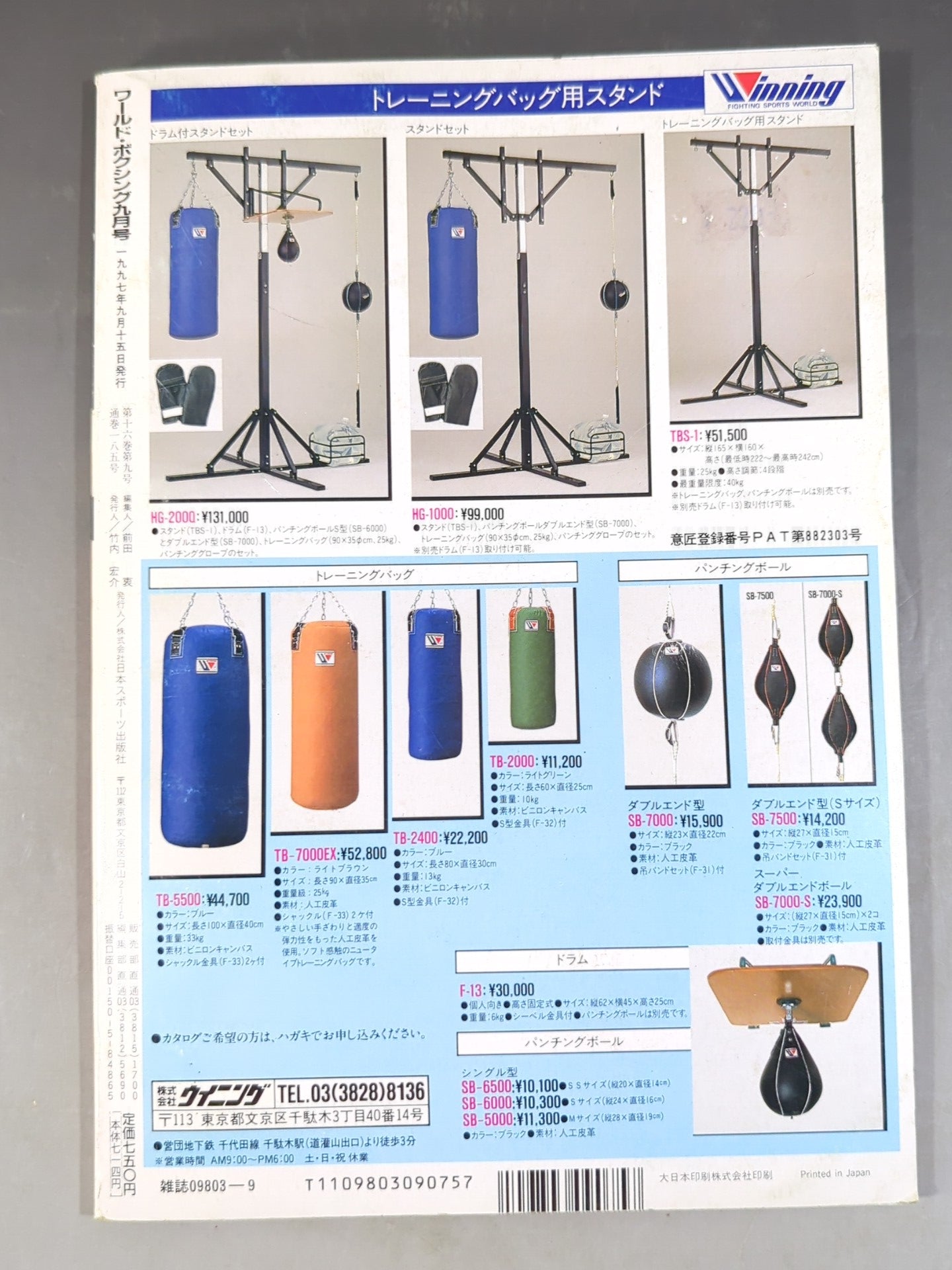 ワールドボクシングVol.16 No.9