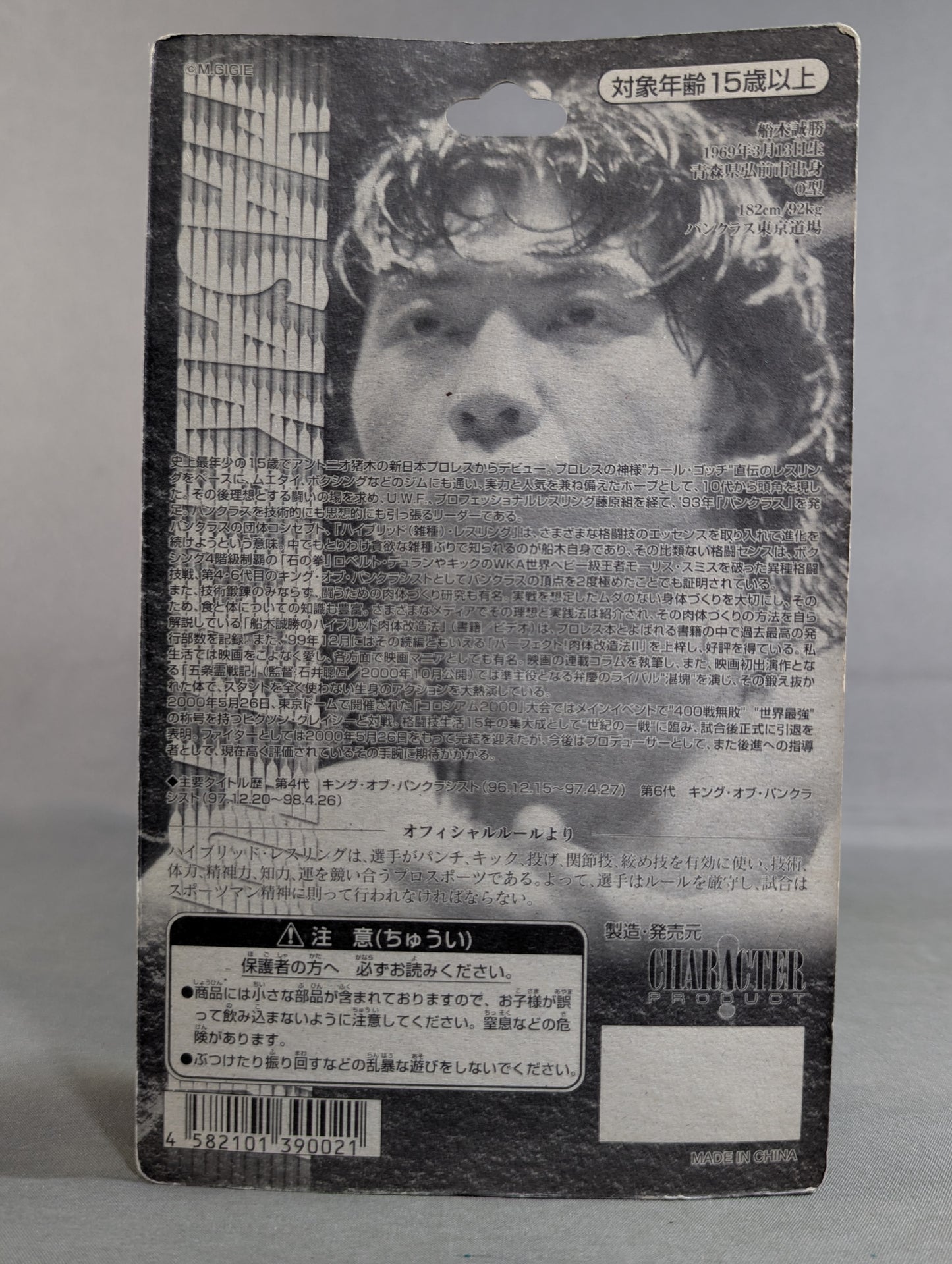 船木誠勝(緑パンツ)