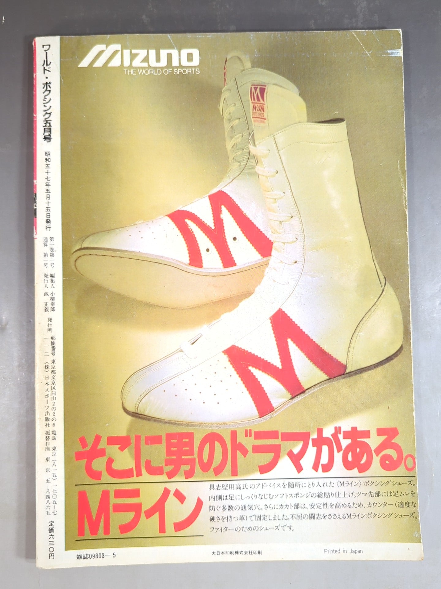 ★創刊号★ ワールドボクシングVol.01 No.01