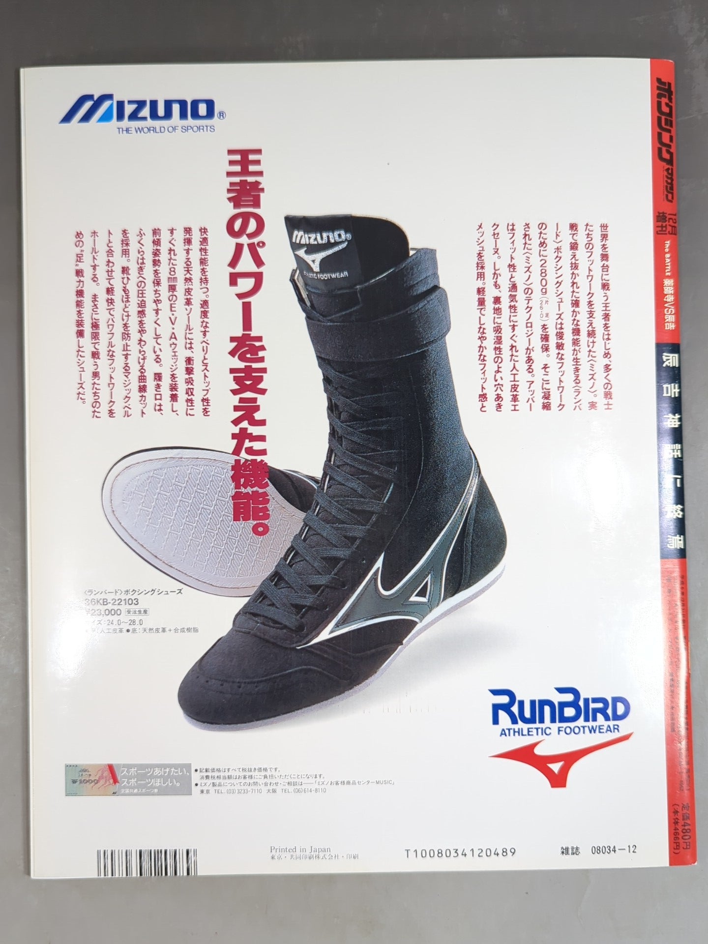 ボクシングマガジン321