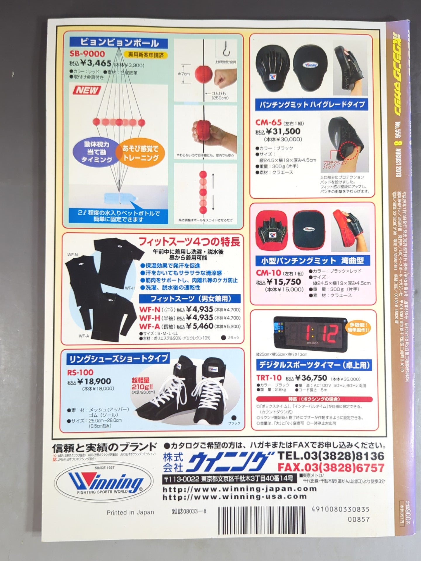 ボクシングマガジン556