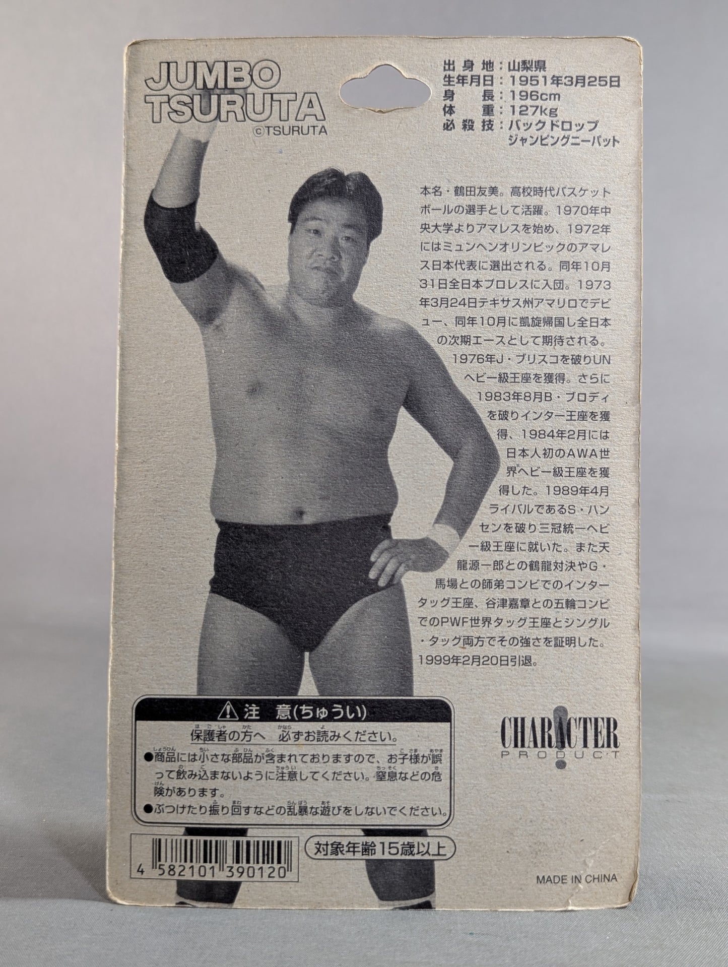 ジャンボ鶴田(カード:三冠カード)