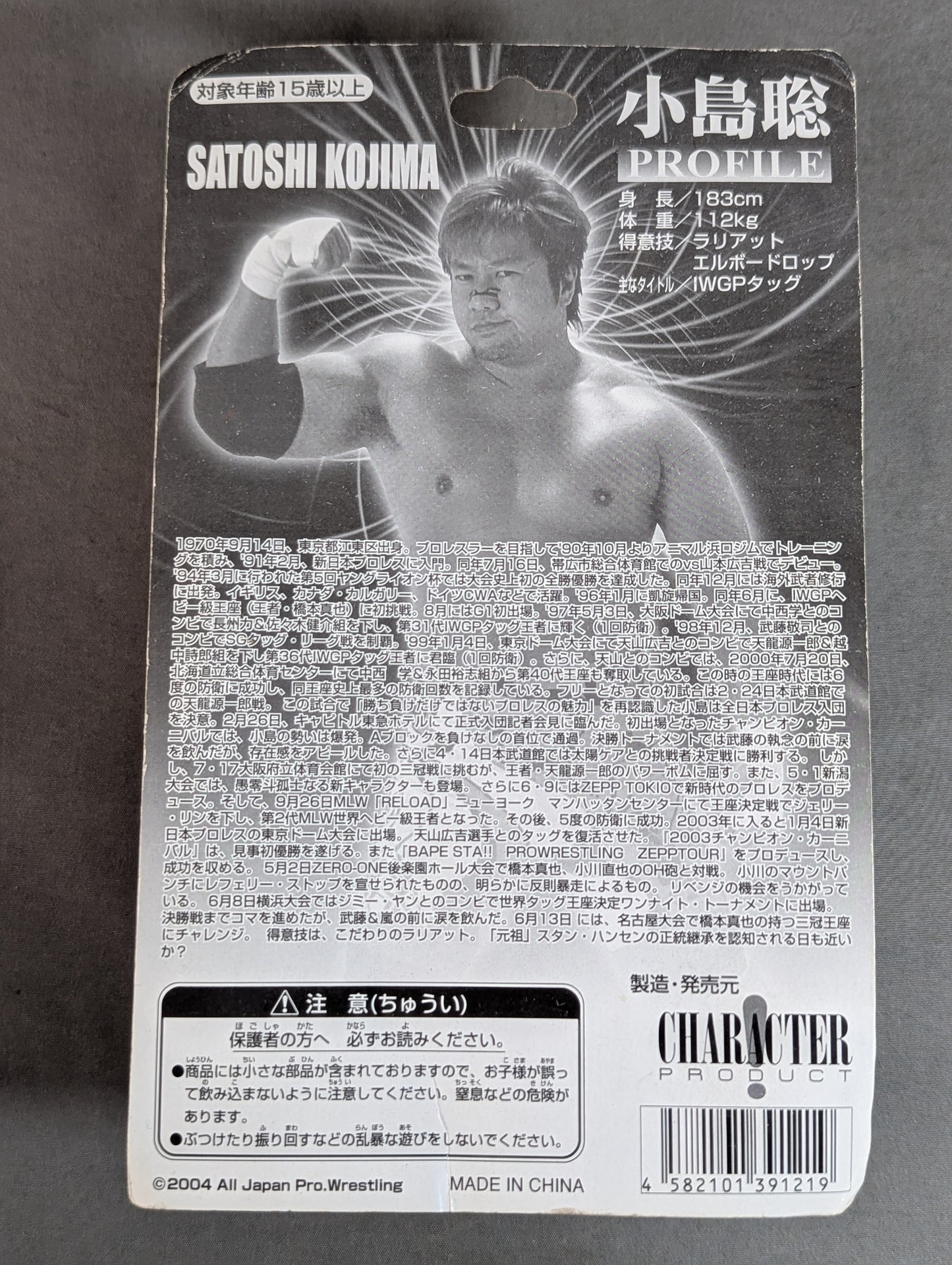 【直筆サイン入り】小島聡(入場マスク着用バージョン)