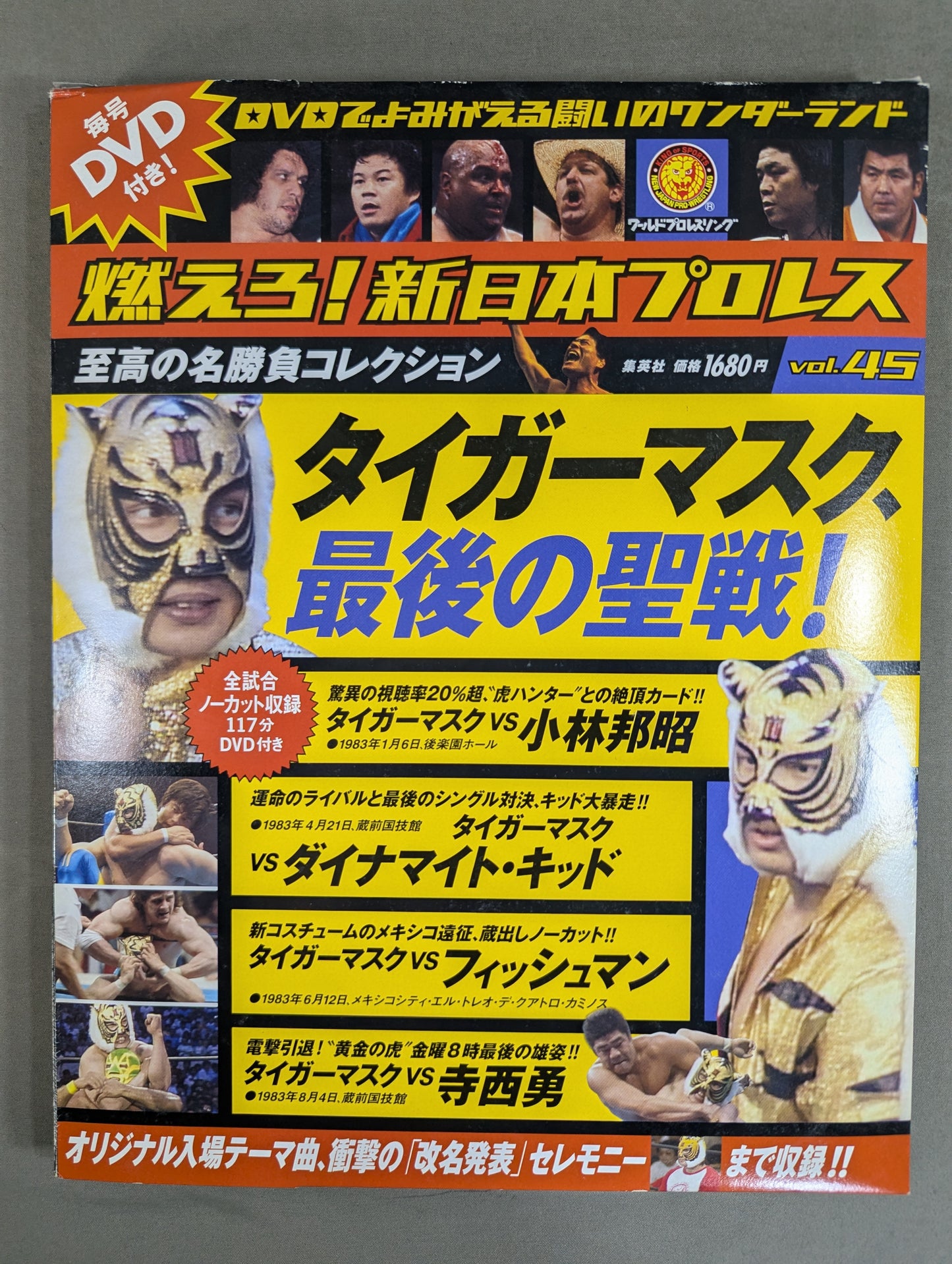 燃えろ!新日本プロレス vol.45